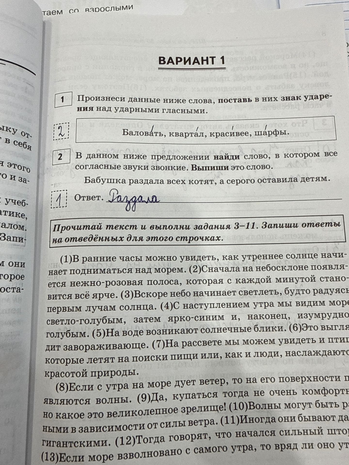 Фото задания: 1. Произнеси данные ниже слова, поставь в них знак ударения над ударными гласными. Баловать, квартал, красивее, шарфы.