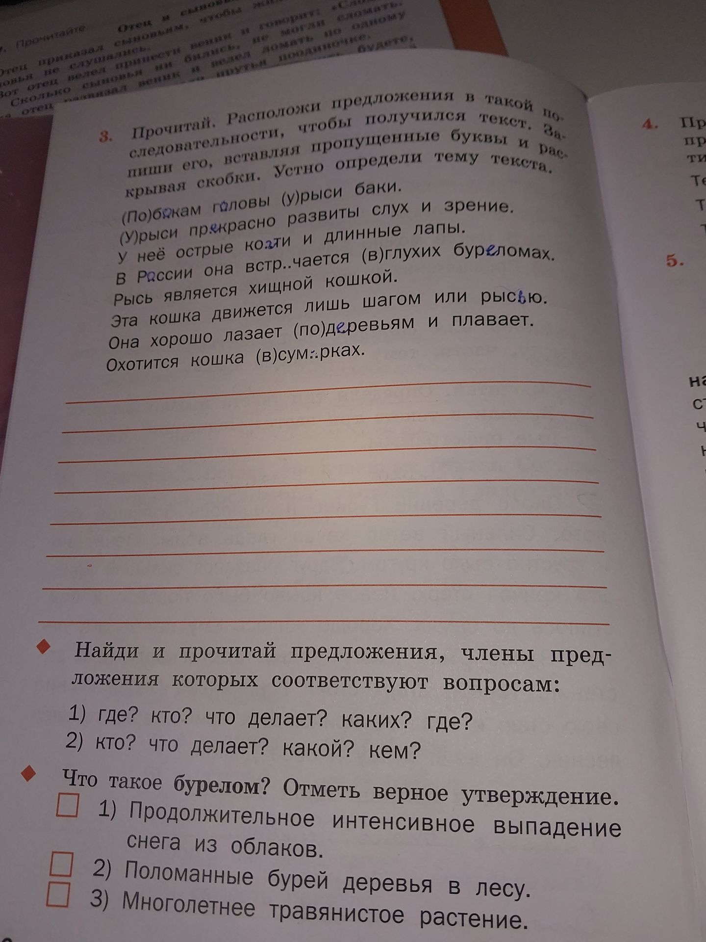 Фото задания: 3. Прочитай. Расположи предложения в такой последовательности, чтобы получился текст. Выпиши его, вставляя пропущенные…