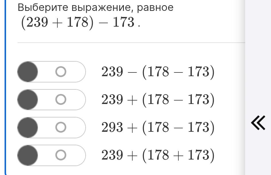 Фото задания: Выберите выражение, равное (239 + 178) − 173. Варианты: 239 − (178 − 173); 239 + (178 − 173); 293 + (178 − 173); 239 + (178 +…