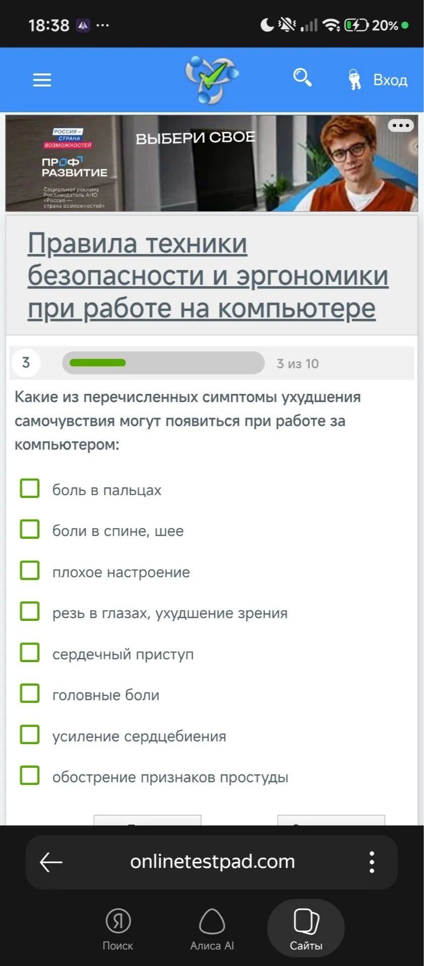 Фото задания: Какие из перечисленных симптомы ухудшения самочувствия могут появиться при работе за компьютером: боль в пальцах; боли в…
