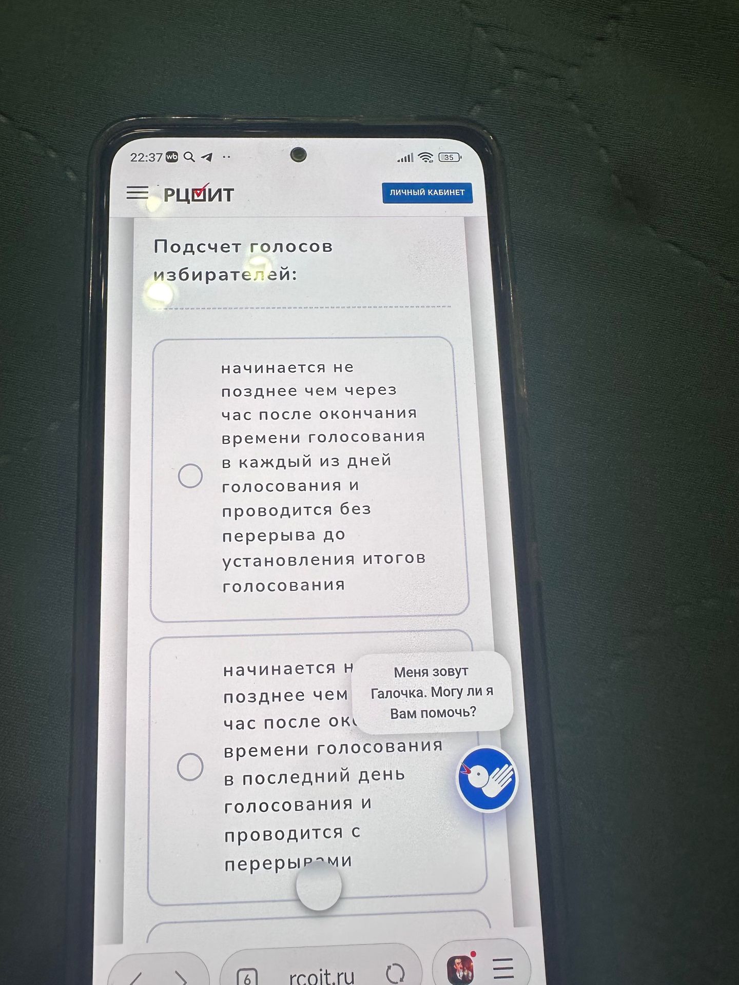 Фото задания: Подсчёт голосов избирателей. Выберите верное утверждение о начале подсчёта голосов избирателей.