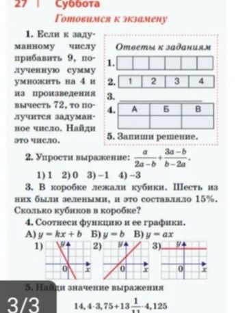 Фото задания: 5. Найди значение выражения: [числовые данные обрезаны]