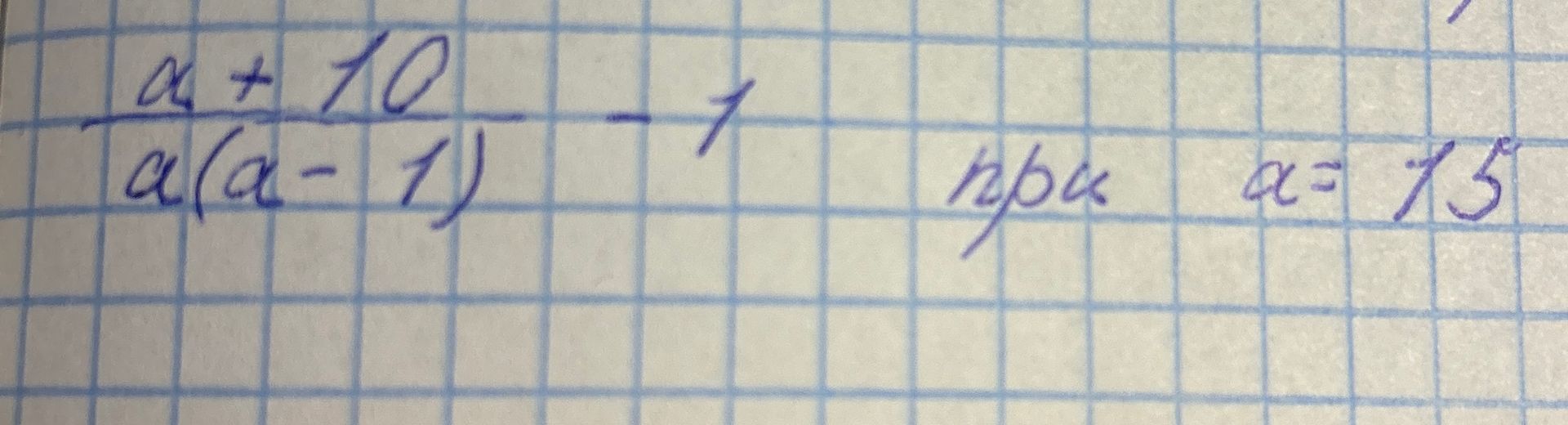 Фото задания: а + 10; а(а − 7); при а = 7,5