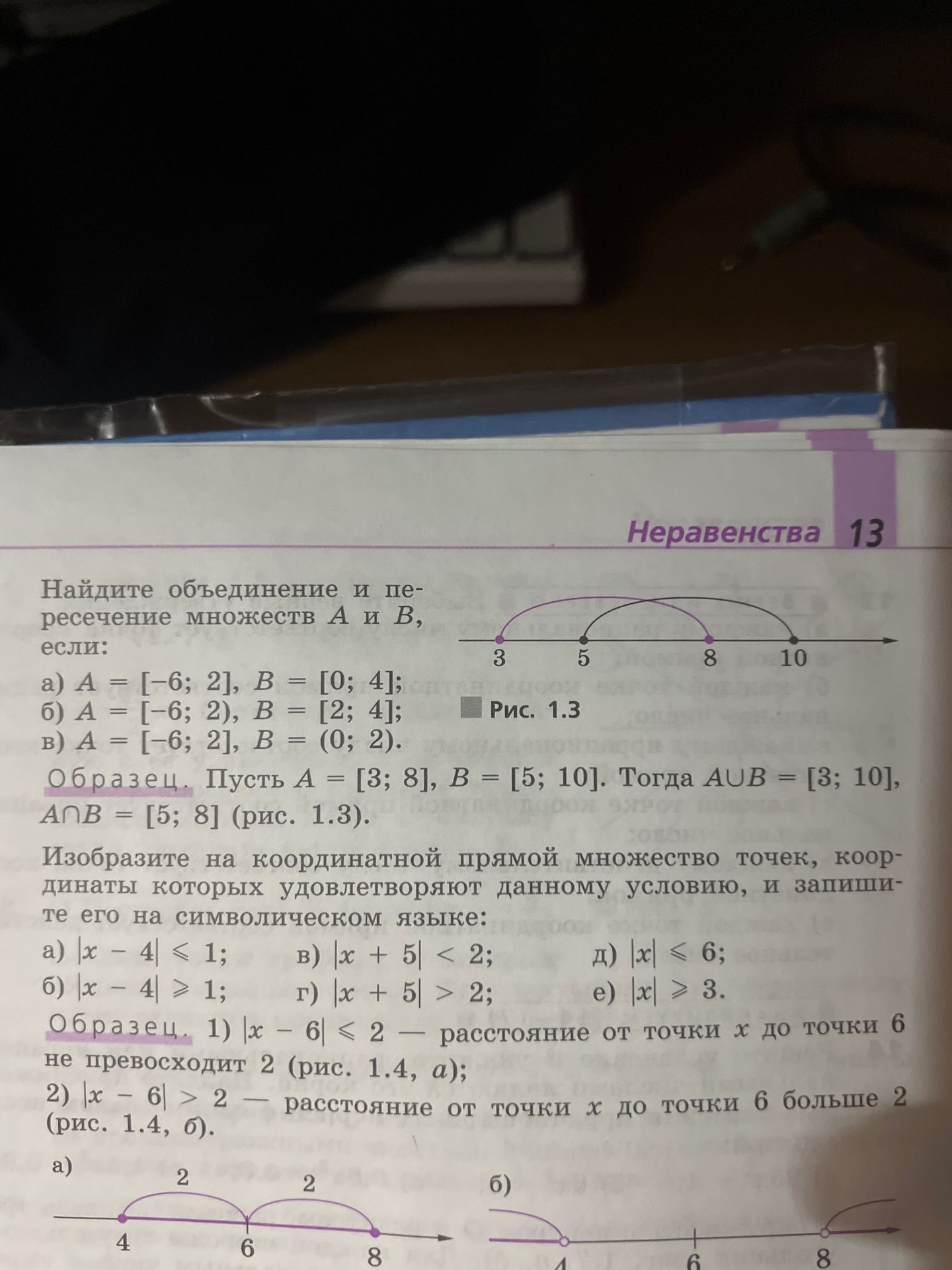 Фото задания: Найдите объединение и пересечение множеств A и B, если: а) A = [-6; 2], B = [0; 4]; б) A = [-6; 2), B = [2; 4]; в) A = [-6;…