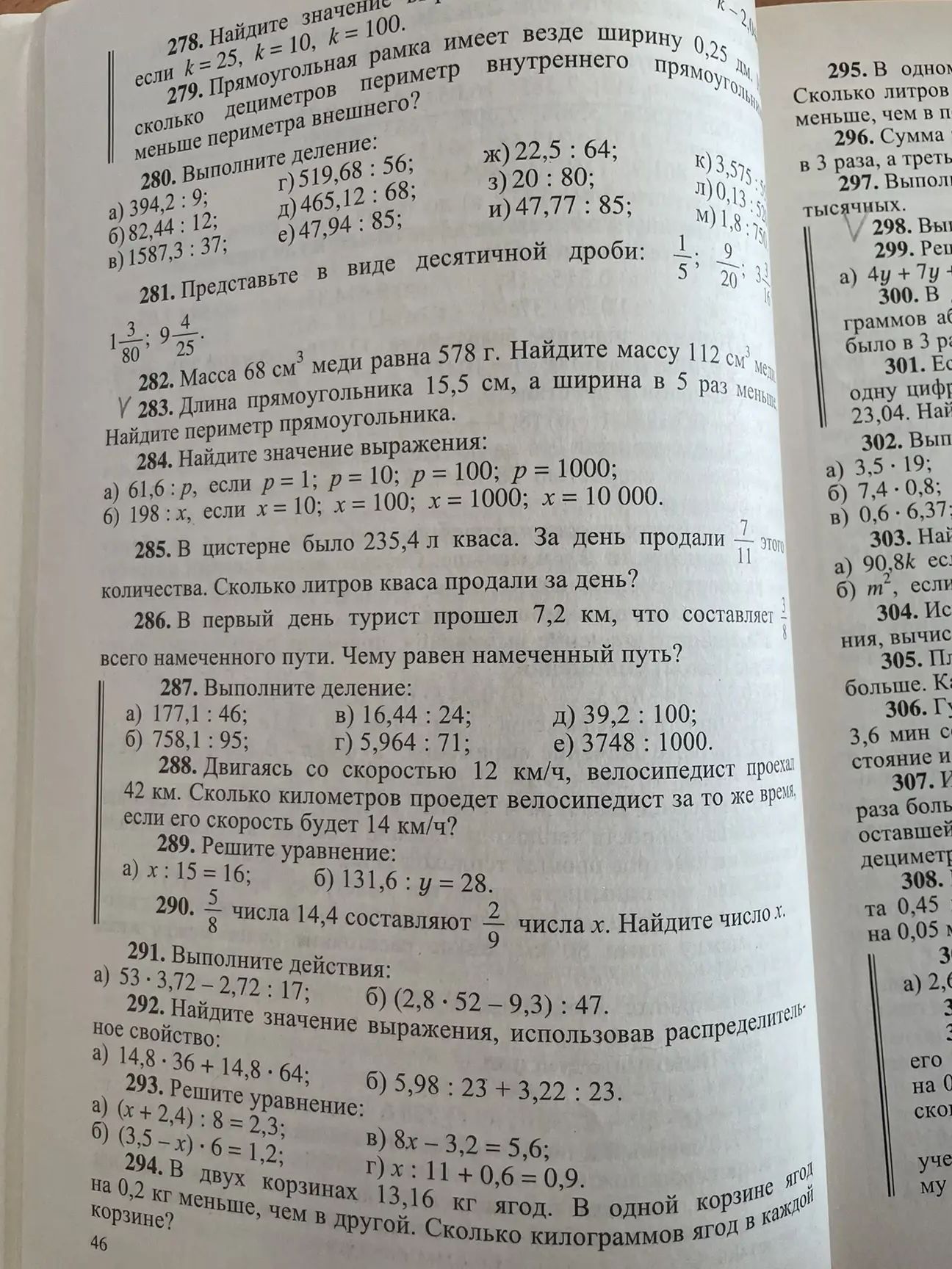 Фото задания: 281. Представьте в виде десятичной дроби: 1 3/80; 9 4/25; 1/5; 9/20; 3 3/16.