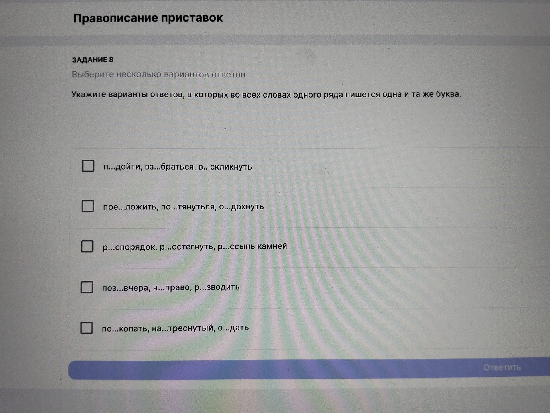 Фото задания: ЗАДАНИЕ 8. Укажите варианты ответов, в которых во всех словах одного ряда пишется одна и та же буква: 1) п...дойти,…