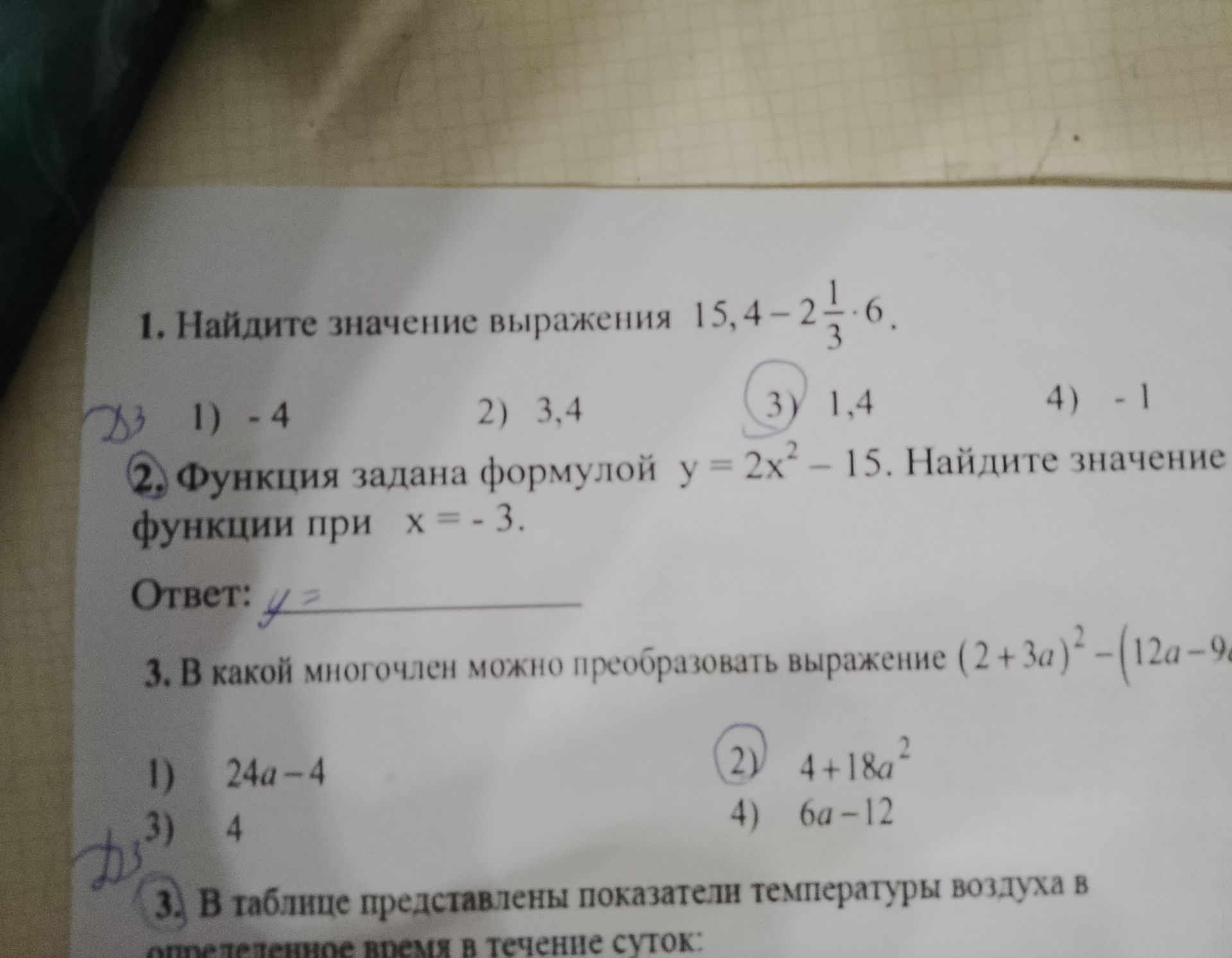 Фото задания: 1. Найдите значение выражения 15,4 − 2 1/3 · 6. Варианты: 1) −4; 2) 3,4; 3) 1,4; 4) −1.