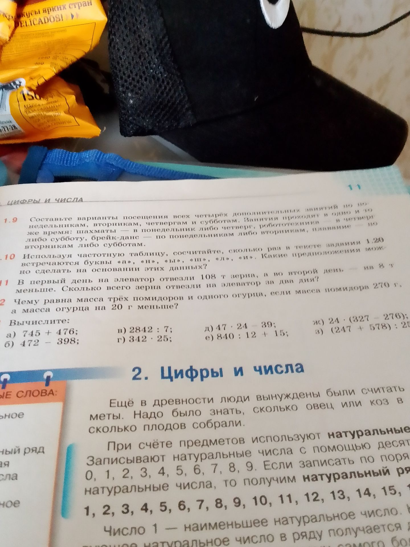Фото задания: Вычислите: а) 745 + 476; б) 472 − 398; в) 2842 : 7; г) 342 · 25; д) 47 · 24 − 39; е) 840 : 12 + 15; ж) 24 · (827 − 278); з)…