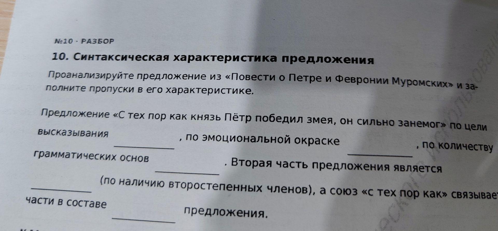 Фото задания: 10. Синтаксическая характеристика предложения. Проанализируйте предложение из «Повести о Петре и Февронии Муромских» и…