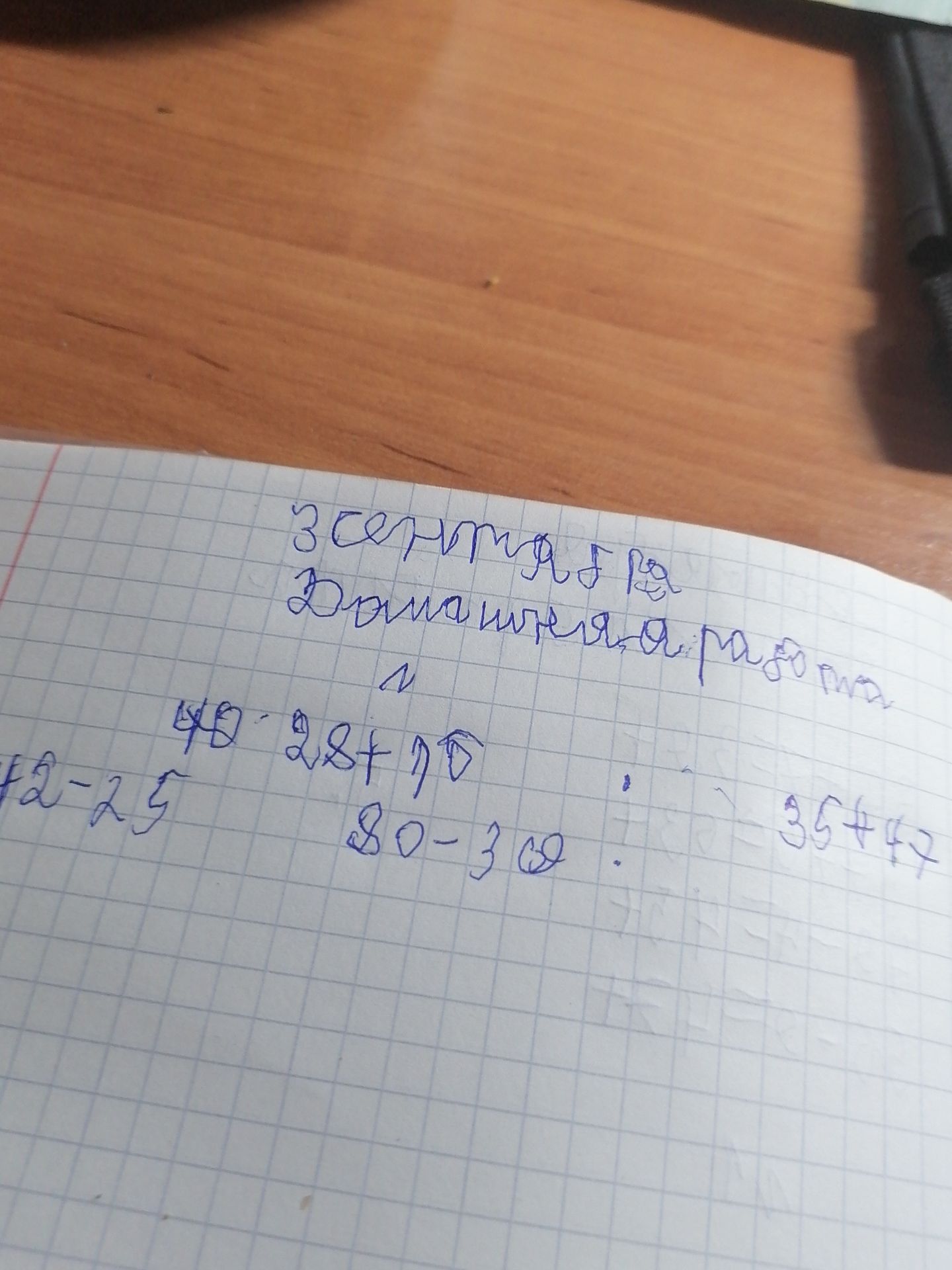 Фото задания: Задание по вычислению выражений: 28 + 18; 30 − 30; 35 + 12; 22 − 25.