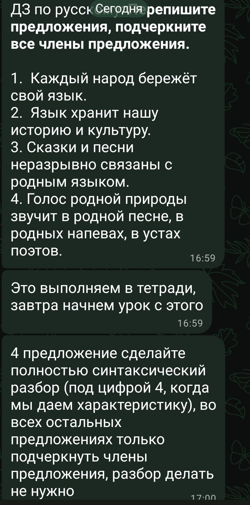 Фото задания: 1. Каждый народ бережёт свой язык.
