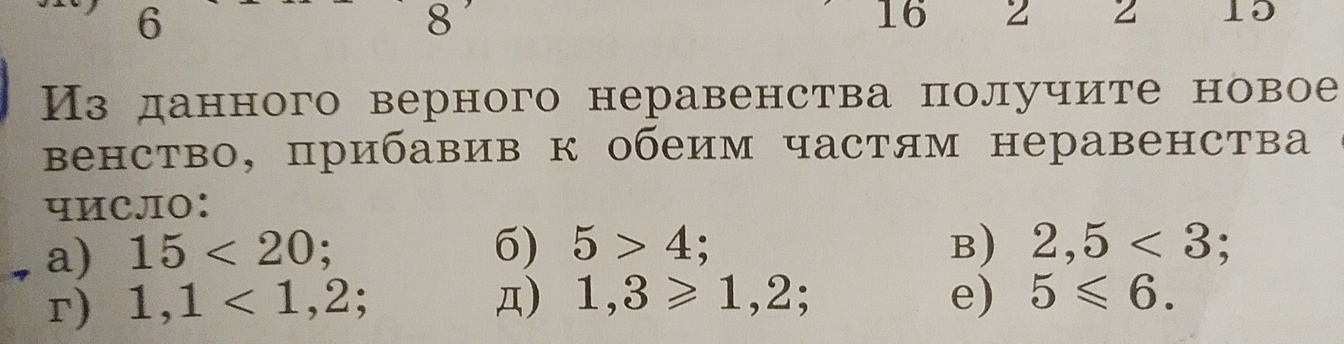 Фото задания: Из данного верного неравенства получите новое неравенство, прибавив к обеим частям неравенства число: а) 15 < 20; б) 5 > 4;…