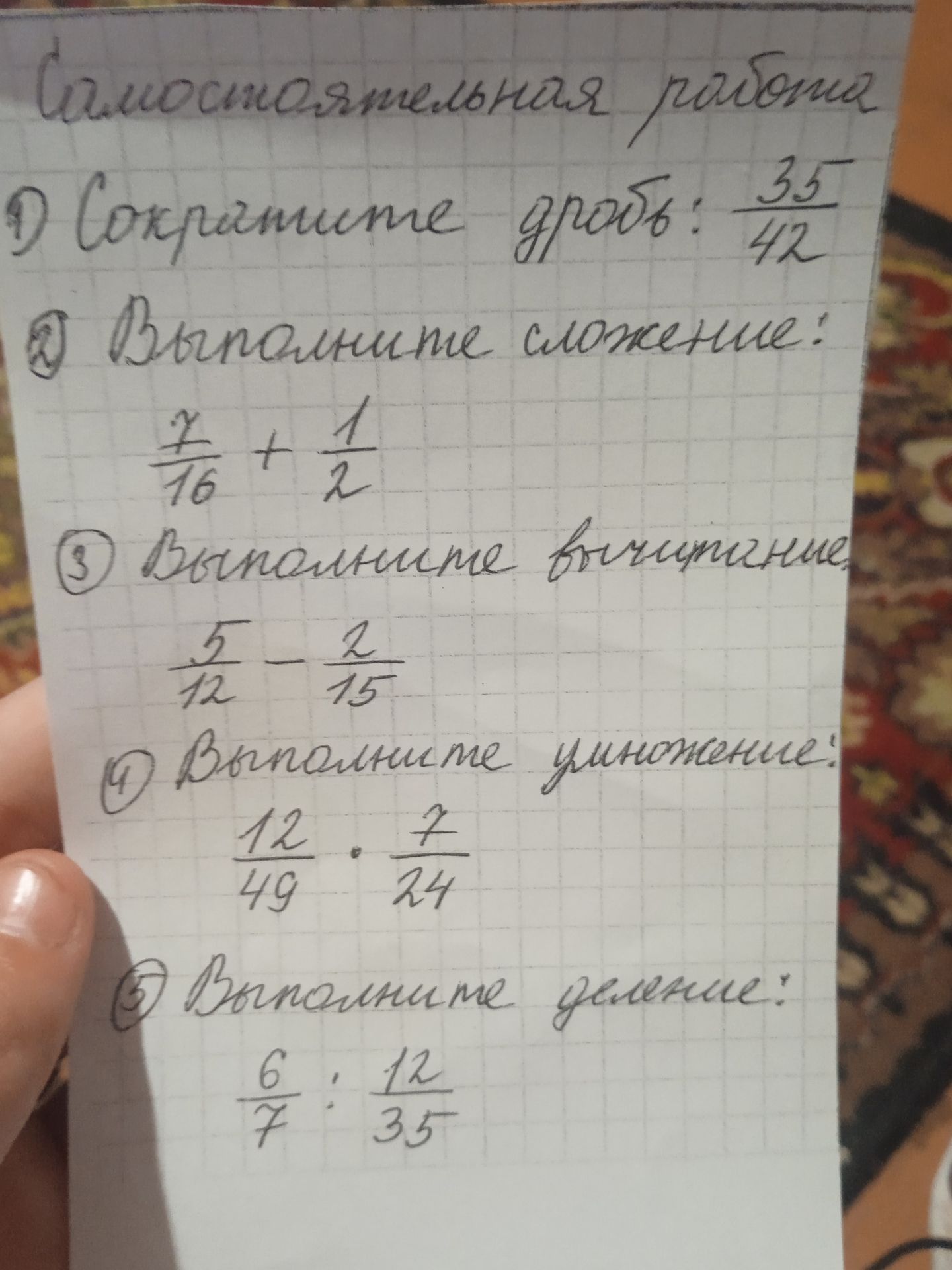 Фото задания: 1. Сократите дробь: \(\frac{35}{42}\)