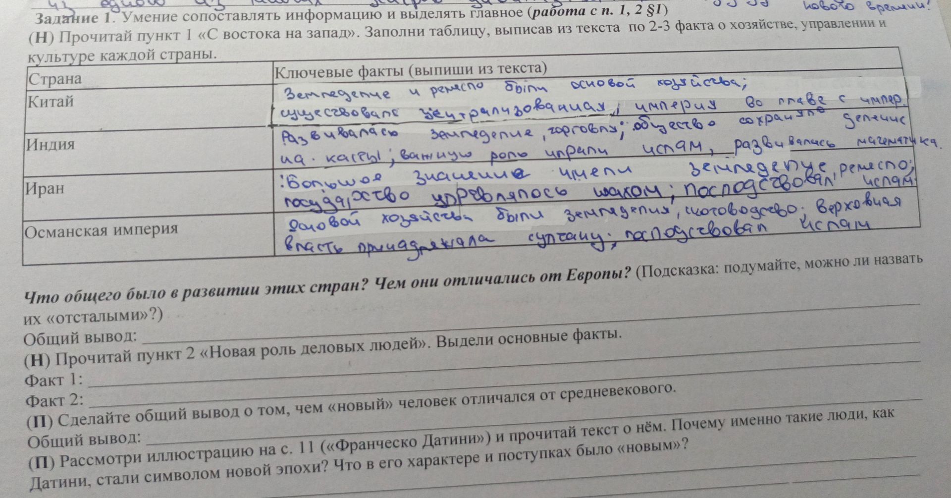 Фото задания: Задание 1. Прочитай пункт 1 «С востока на запад». Заполни таблицу, выписав из текста по 2–3 факта о хозяйстве, управлении и…