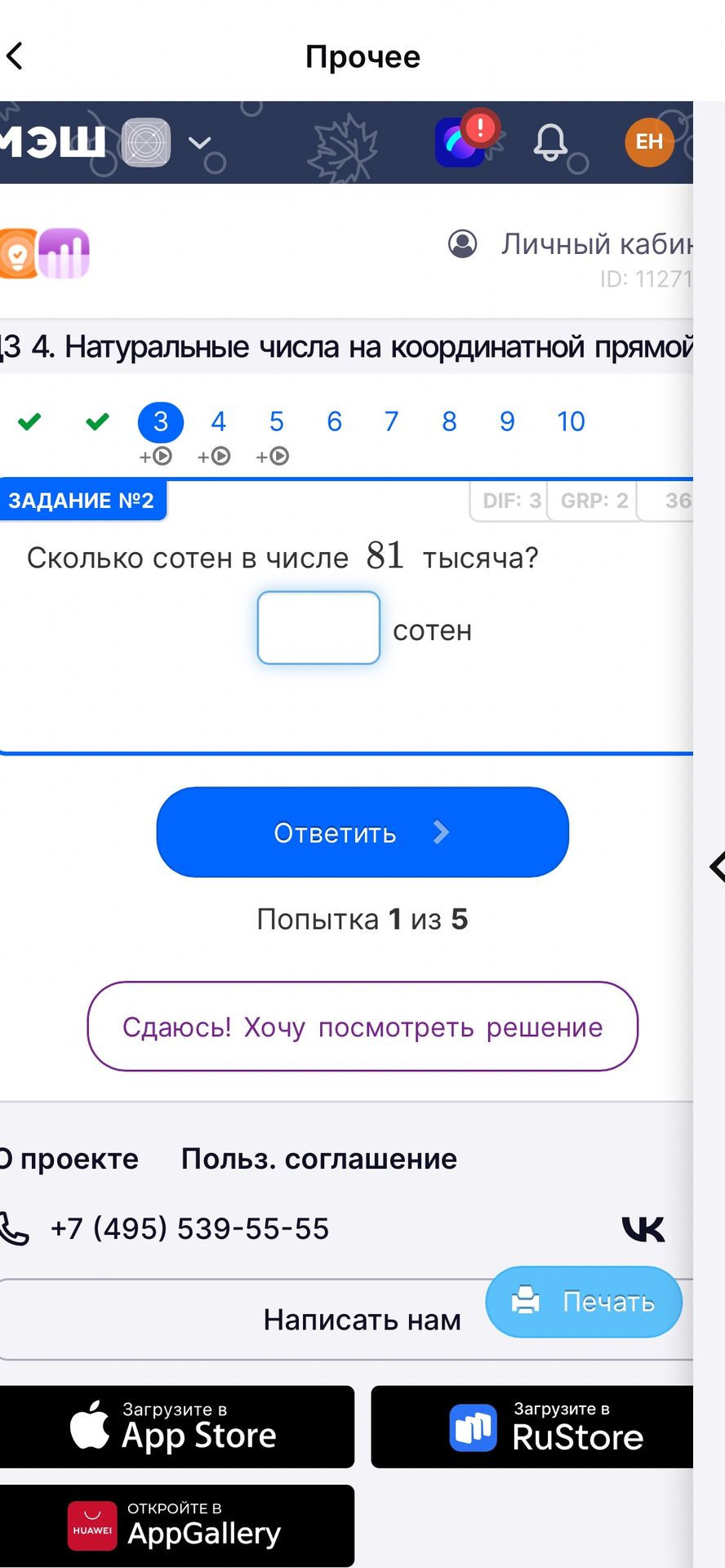 Фото задания: Сколько сотен в числе 81 тысяча?