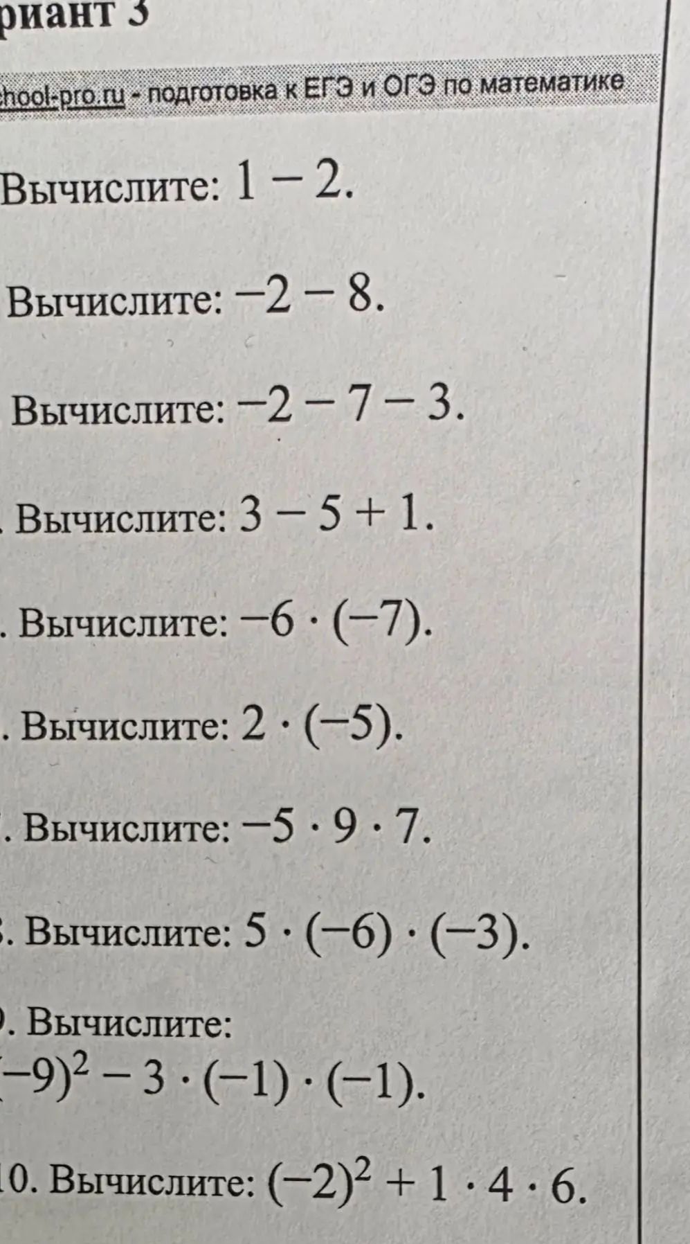 Фото задания: Вычислите: −6 · (−7).