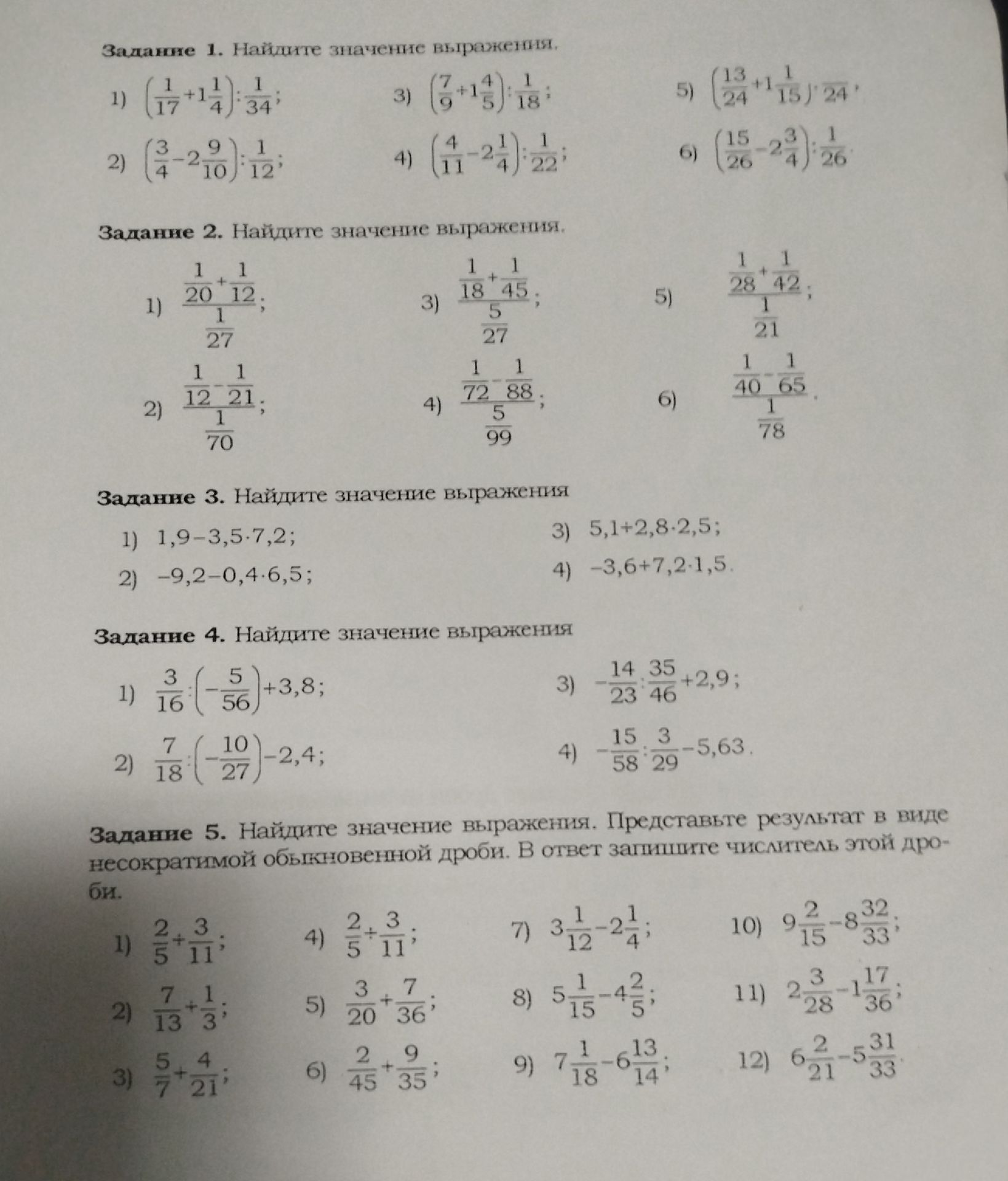 Фото задания: Задание 2. Найдите значение выражения: 1) \(\frac{\frac{1}{20}+\frac{1}{12}}{\frac{1}{27}}\); 2)…