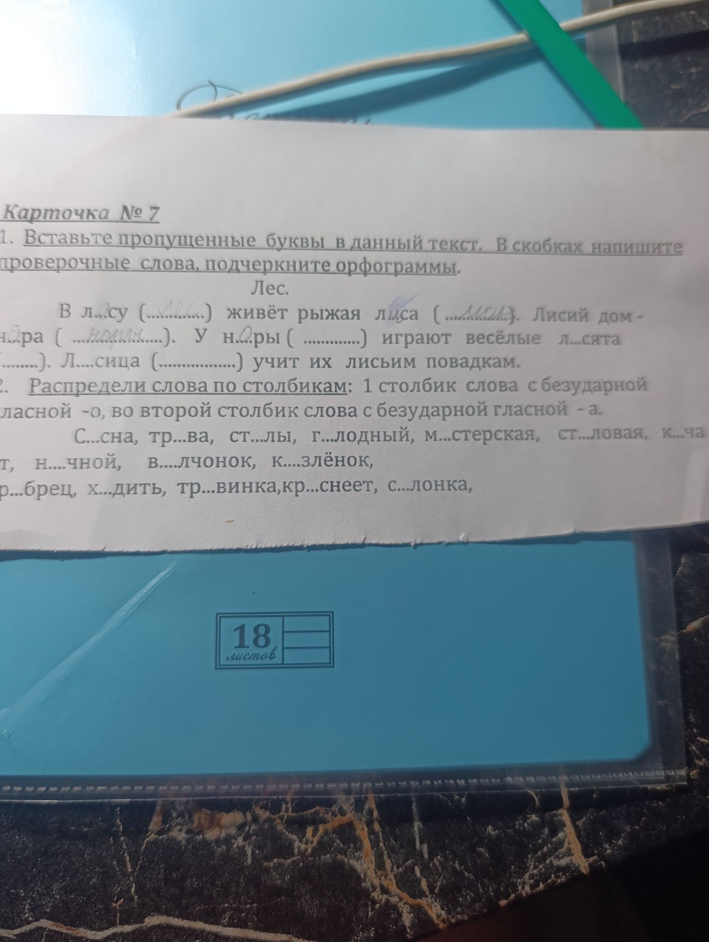 Фото задания: 1. Вставьте пропущенные буквы в данный текст. В скобках напишите проверочные слова, подчеркните орфограммы. Лес. В л...су…