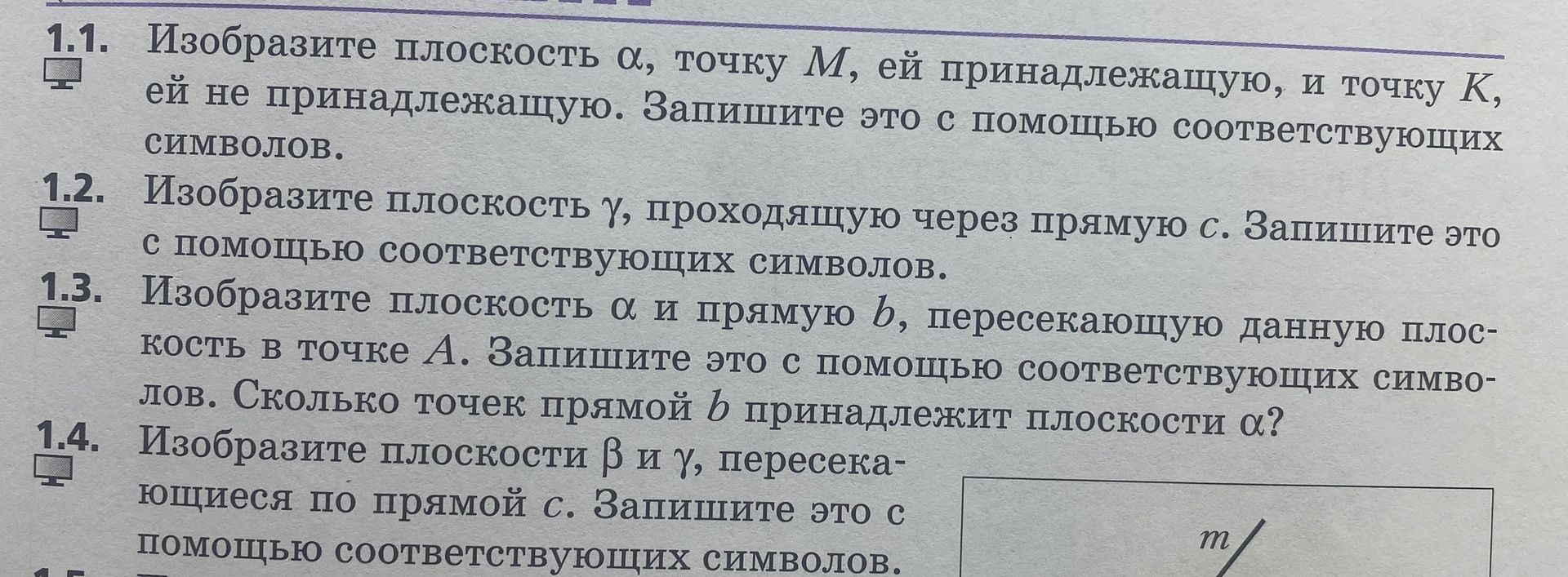 Фото задания: 1.1. Изобразите плоскость α, точку M, ей принадлежащую, и точку K, ей не принадлежащую. Запишите это с помощью…