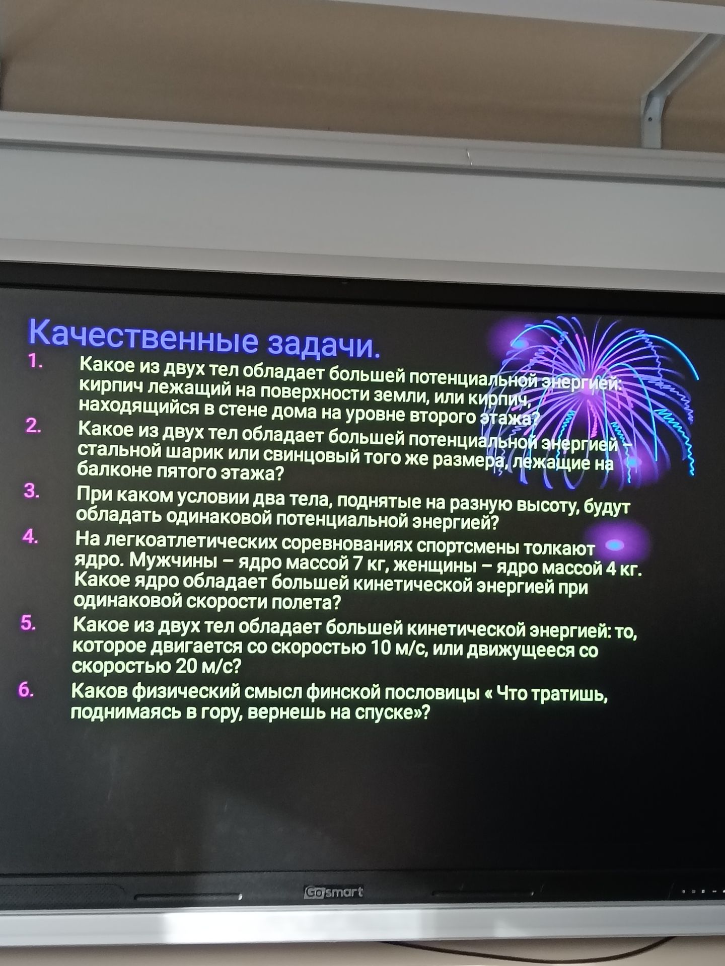 Фото задания: 5. Какое из двух тел обладает большей кинетической энергией: то, которое движется со скоростью 10 м/с, или движущееся со…
