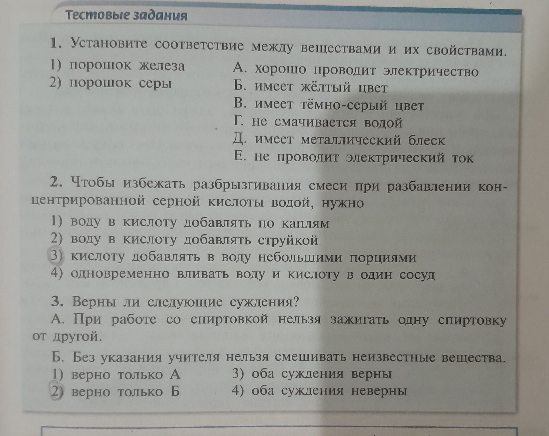 Фото задания: 3. Верны ли следующие суждения? А. При работе со спиртовкой нельзя зажигать одну спиртовку от другой. Б. Без указания учителя…