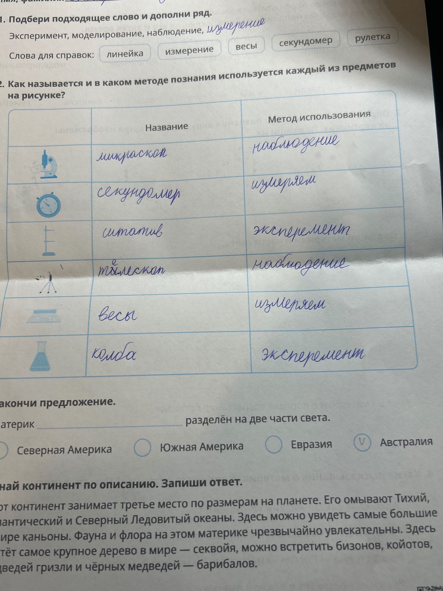 Фото задания: 3. Закончи предложение: Материк ______ разделён на две части света. Варианты: Северная Америка, Южная Америка, Евразия,…