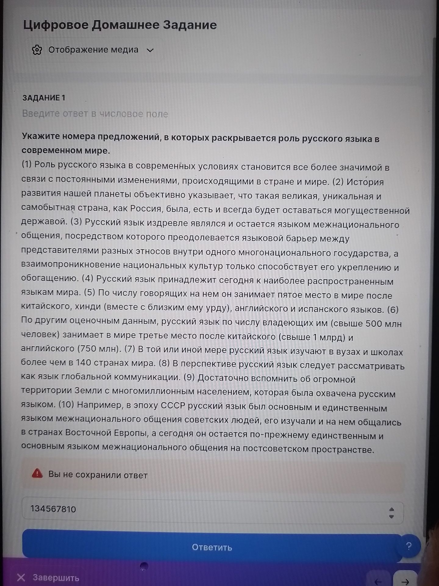 Фото задания: Укажите номера предложений, в которых раскрывается роль русского языка в современном мире. (1) Роль русского языка в…