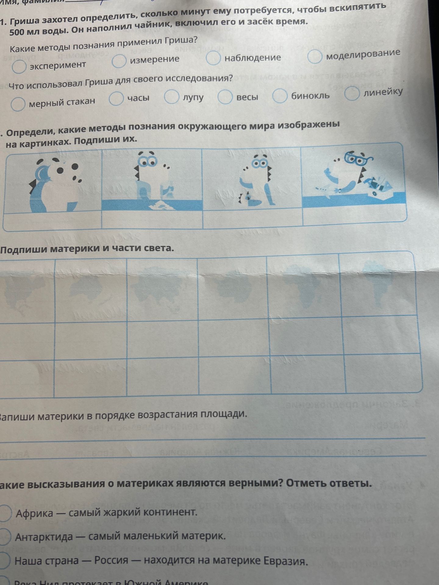 Фото задания: 3. Подпиши материки и части света.