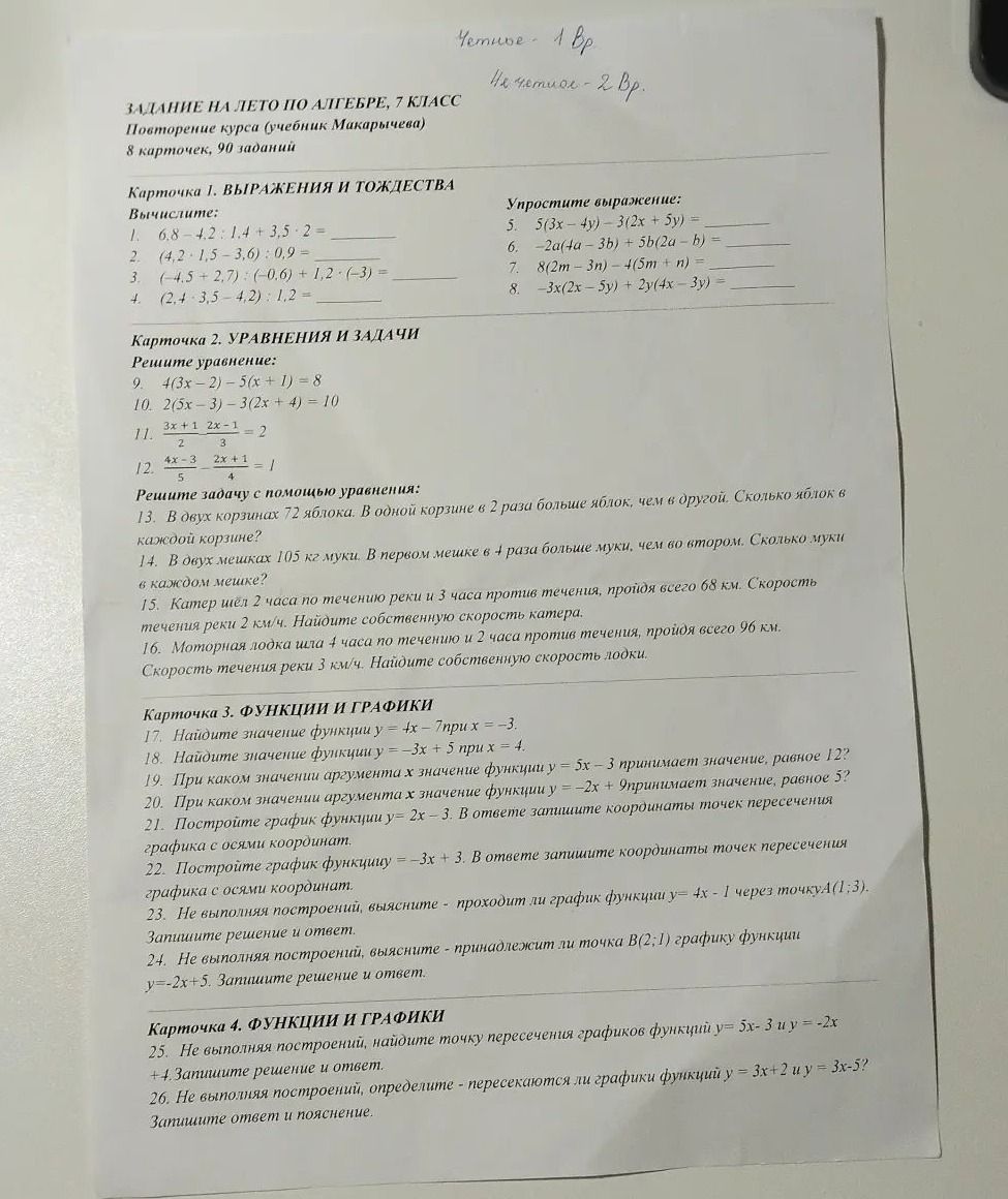 Фото задания: 11. Найдите значение функции y = 4x − 7 при x = −3.