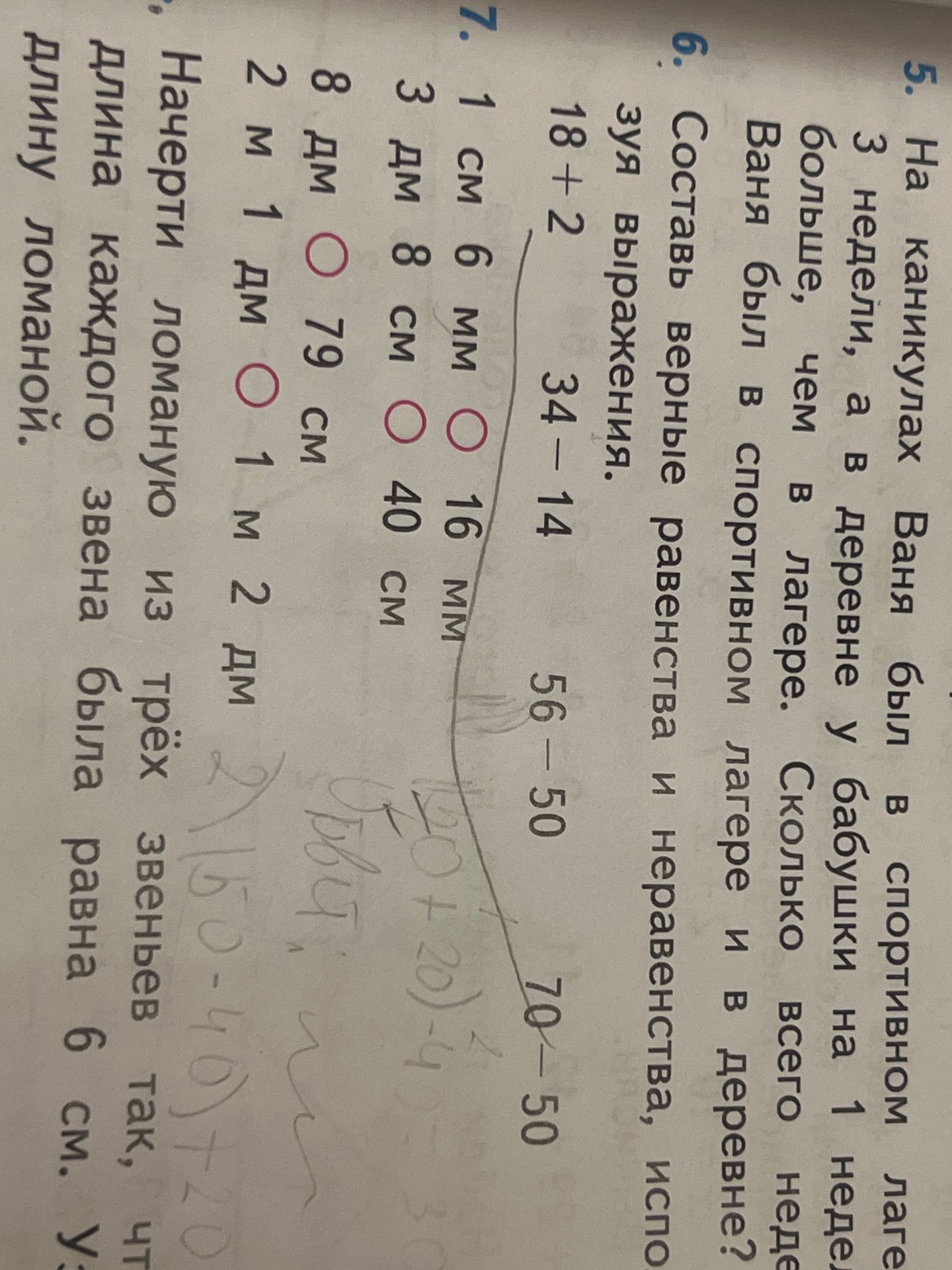 Фото задания: 6. Составь верные равенства и неравенства, используя данные числа. 18 + 2; 34 − 14; 56 − 50; 70 − 50. 1 см 6 мм ○ 16 мм; 3 дм…