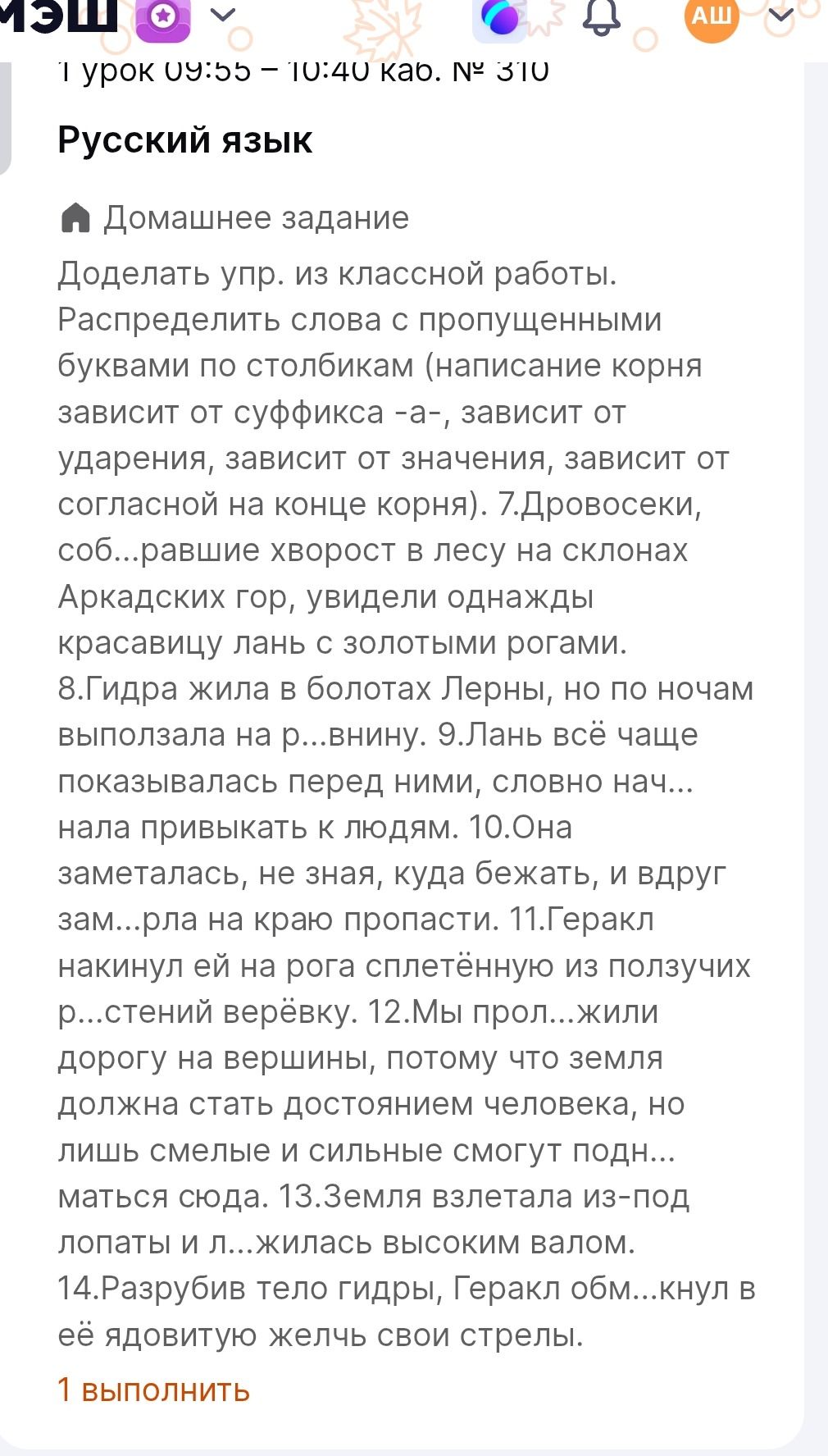 Фото задания: Распределить слова с пропущенными буквами по столбикам (написание корня зависит от суффикса -а-, зависит от ударения, зависит…
