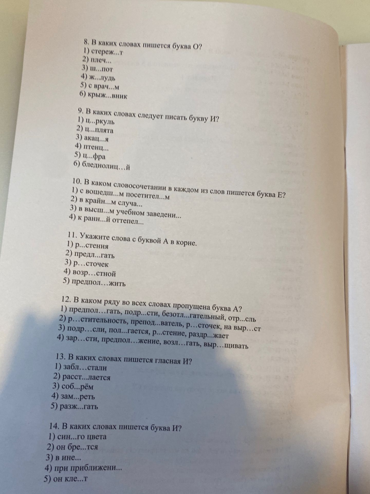 Фото задания: 8. В каких словах пишется буква О? 1) огорок...т 2) плет... 3) ш...пот 4) ж...лудь 5) о врач...м 6) крыж...вник