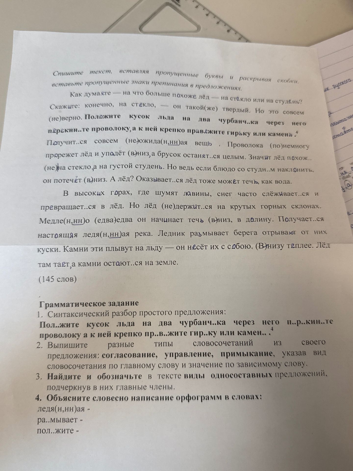 Фото задания: Вставьте пропущенные буквы и раскройте скобки. Вставьте пропущенные знаки препинания в предложениях. Как думаете — на что…
