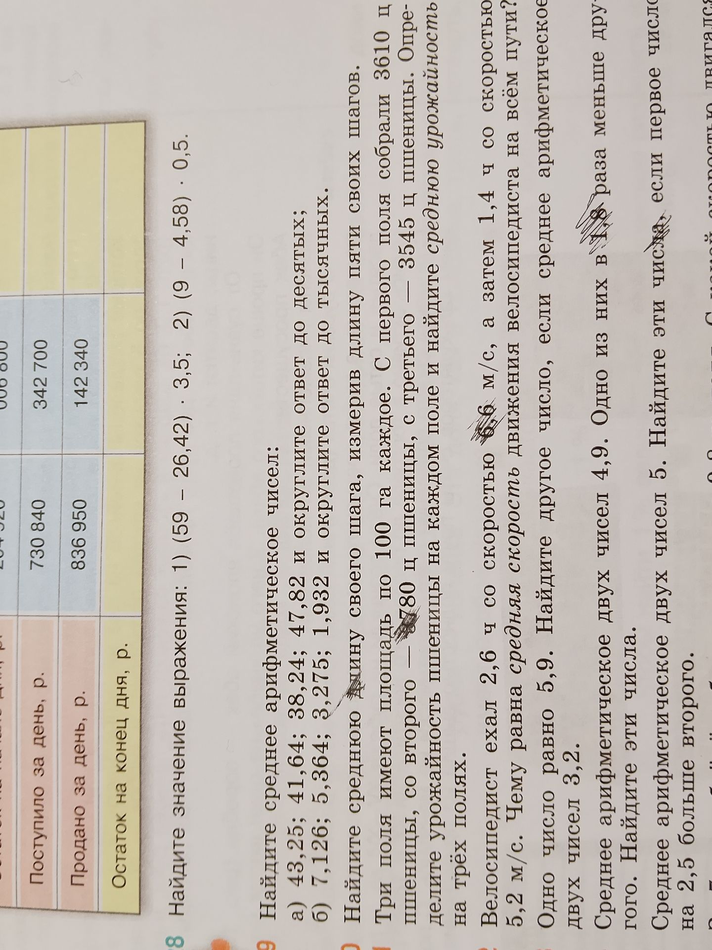 Фото задания: 12. Среднее арифметическое двух чисел 4,9. Одно из них в 1,8 раза меньше другого. Найдите эти числа.