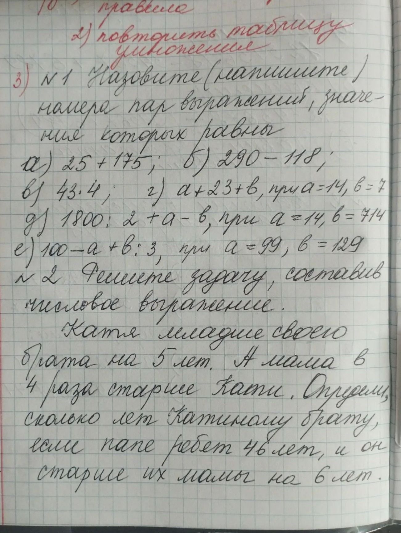 Фото задания: № 1. Назовите (напишите) сначала как выражения, знаки которых равны: а) 25 + 175; б) 290 − 118; в) 43 · 4; г) 1200 : 2 + а…