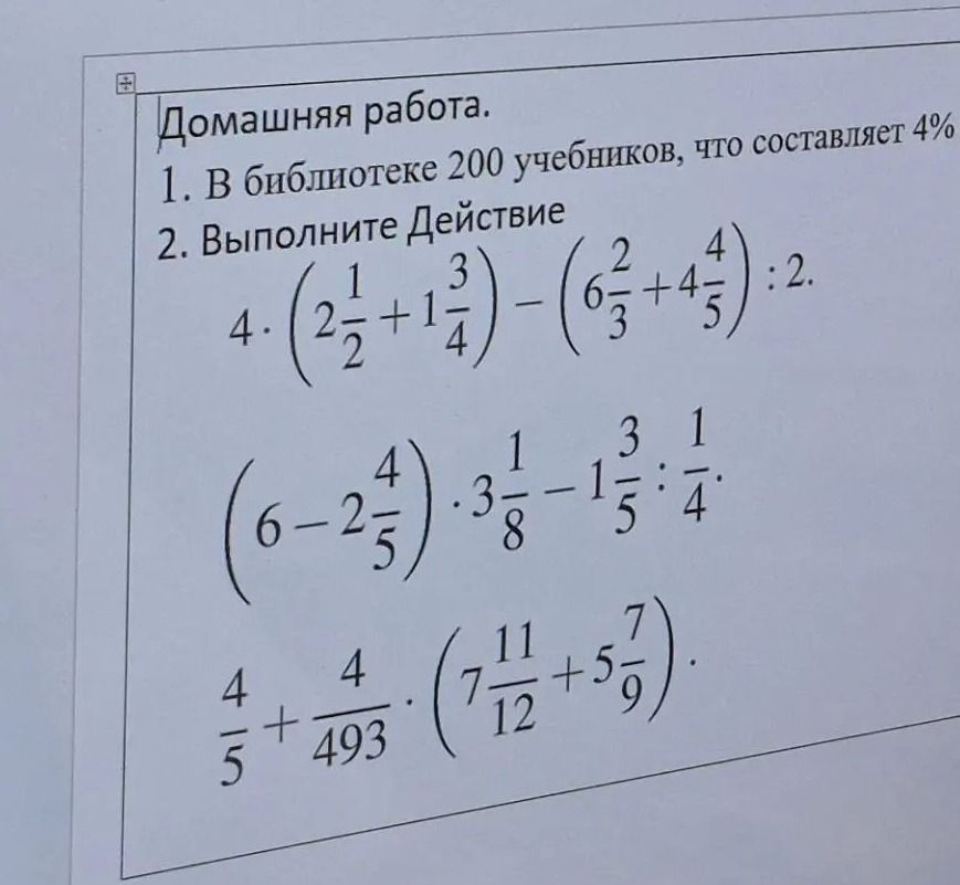 Фото задания: 1. В библиотеке 200 учебников, что составляет 4%.