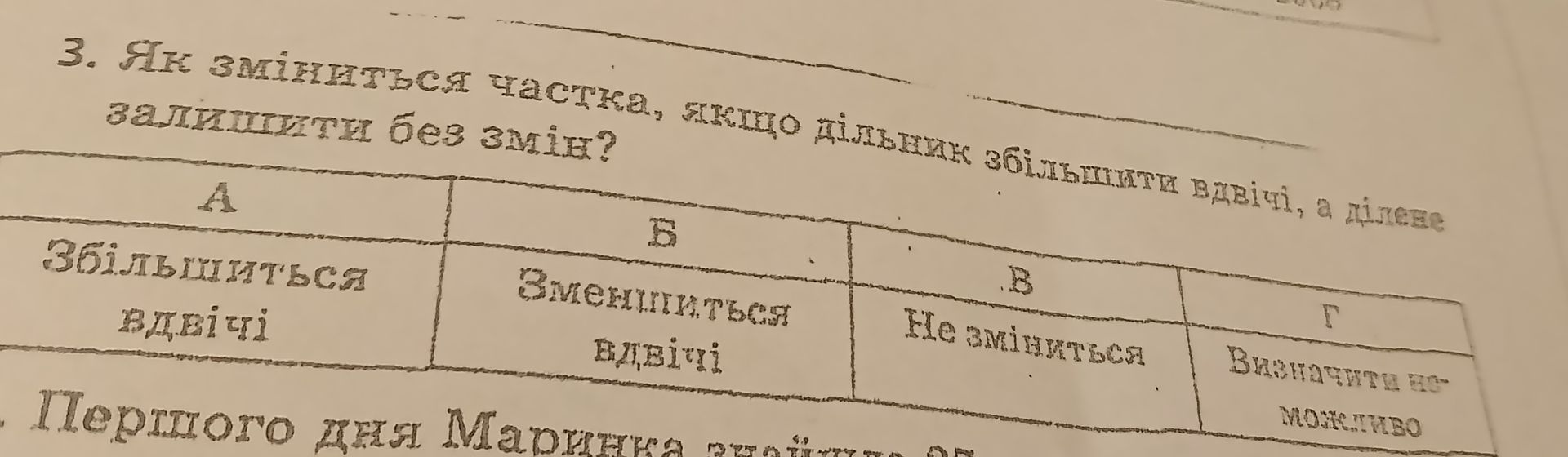 Фото задания: 3. Як зміниться частка, якщо дільник збільшити вдвічі, а ділене залишити без змін? А) Збільшиться вдвічі. Б) Зменшиться…