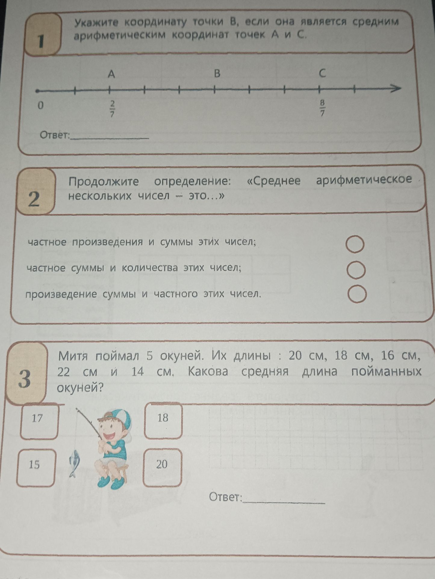 Фото задания: 1. Укажите координату точки B, если она является средним арифметическим координат точек A и C. На координатной прямой: A =…