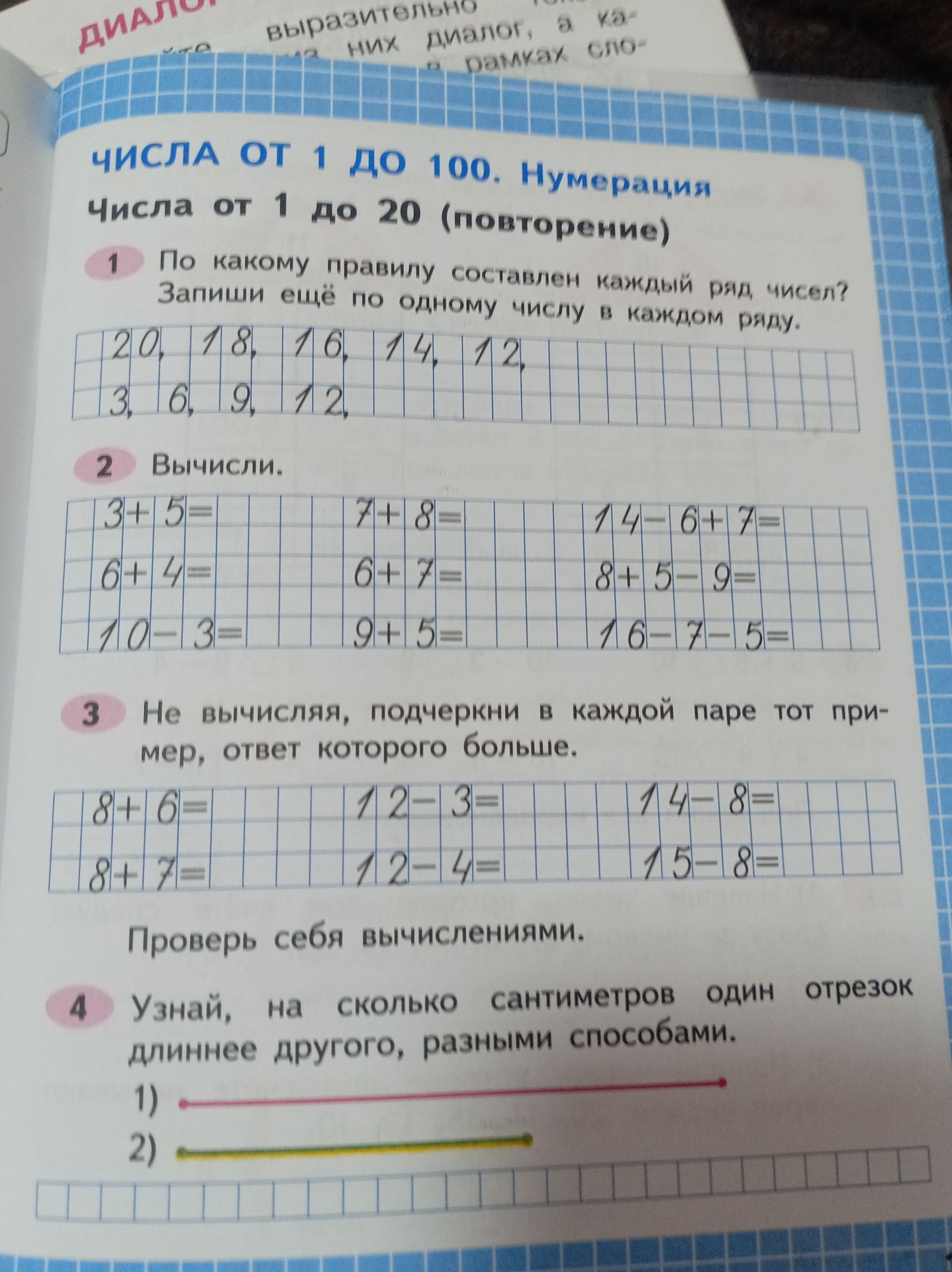 Фото задания: 4. Узнай, на сколько сантиметров один отрезок длиннее другого, разными способами. На рисунке изображены два отрезка.