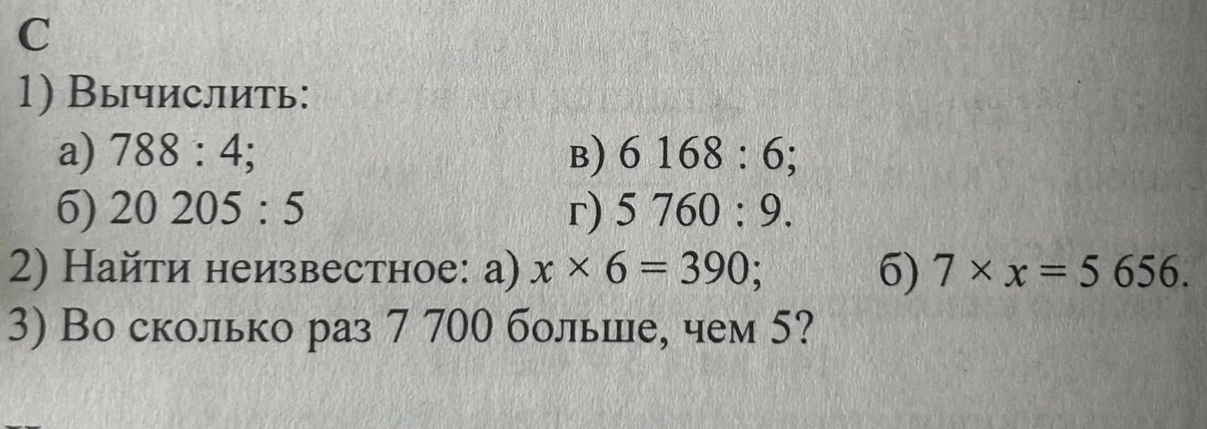 Фото задания: 3) Во сколько раз 7 700 больше, чем 55?