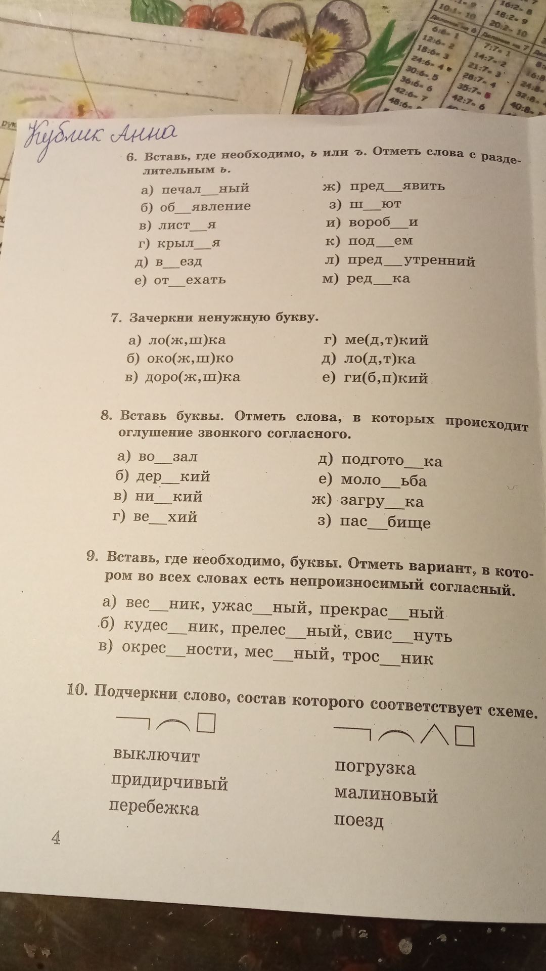 Фото задания: 9. Вставь, где необходимо, буквы. Отметь вариант, в котором во всех словах есть непроизносимый согласный. а) вес__ник,…