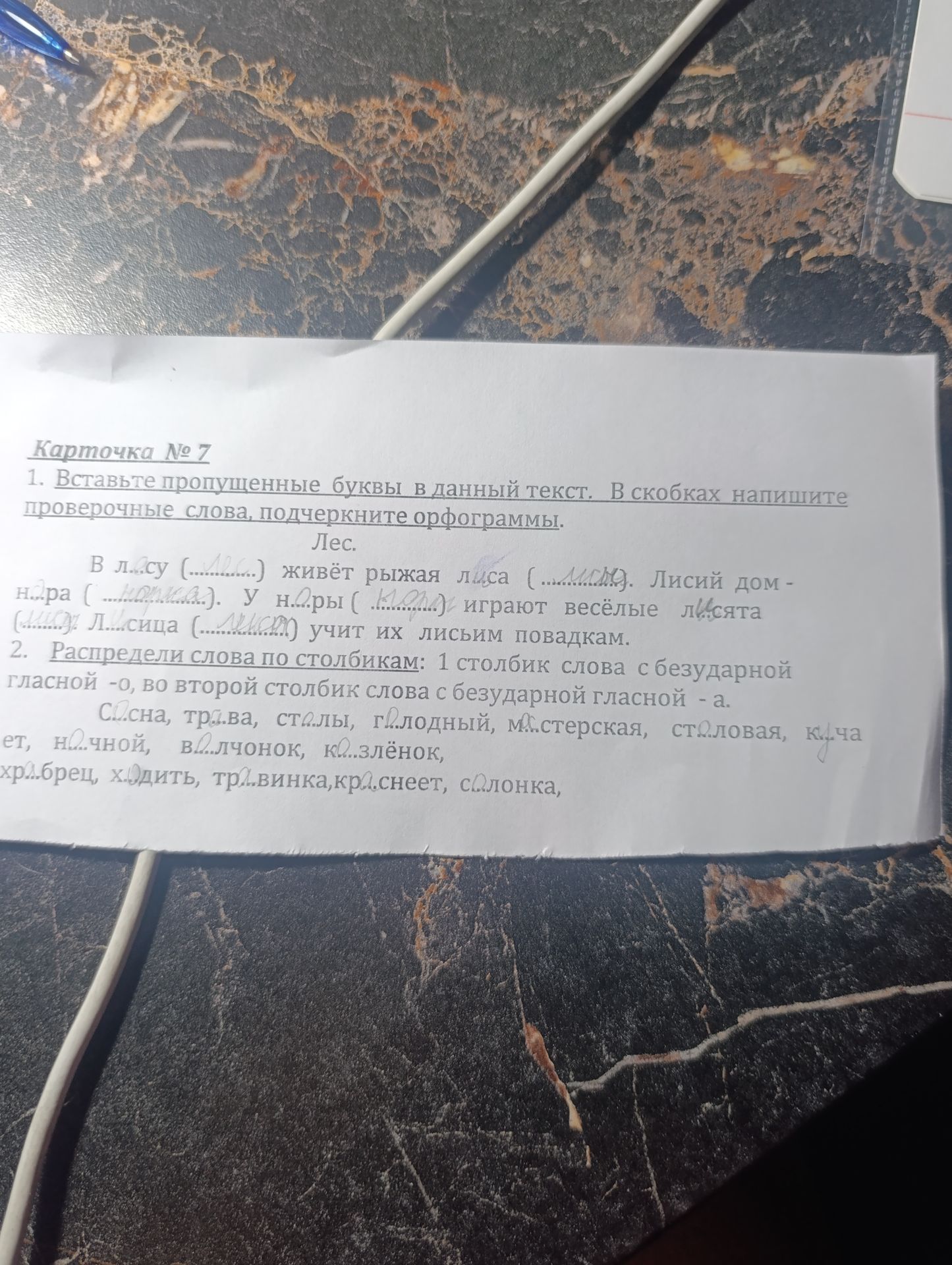 Фото задания: 2. Распредели слова по столбикам: в первый столбик слова с безударной гласной -о, во второй столбик слова с безударной…