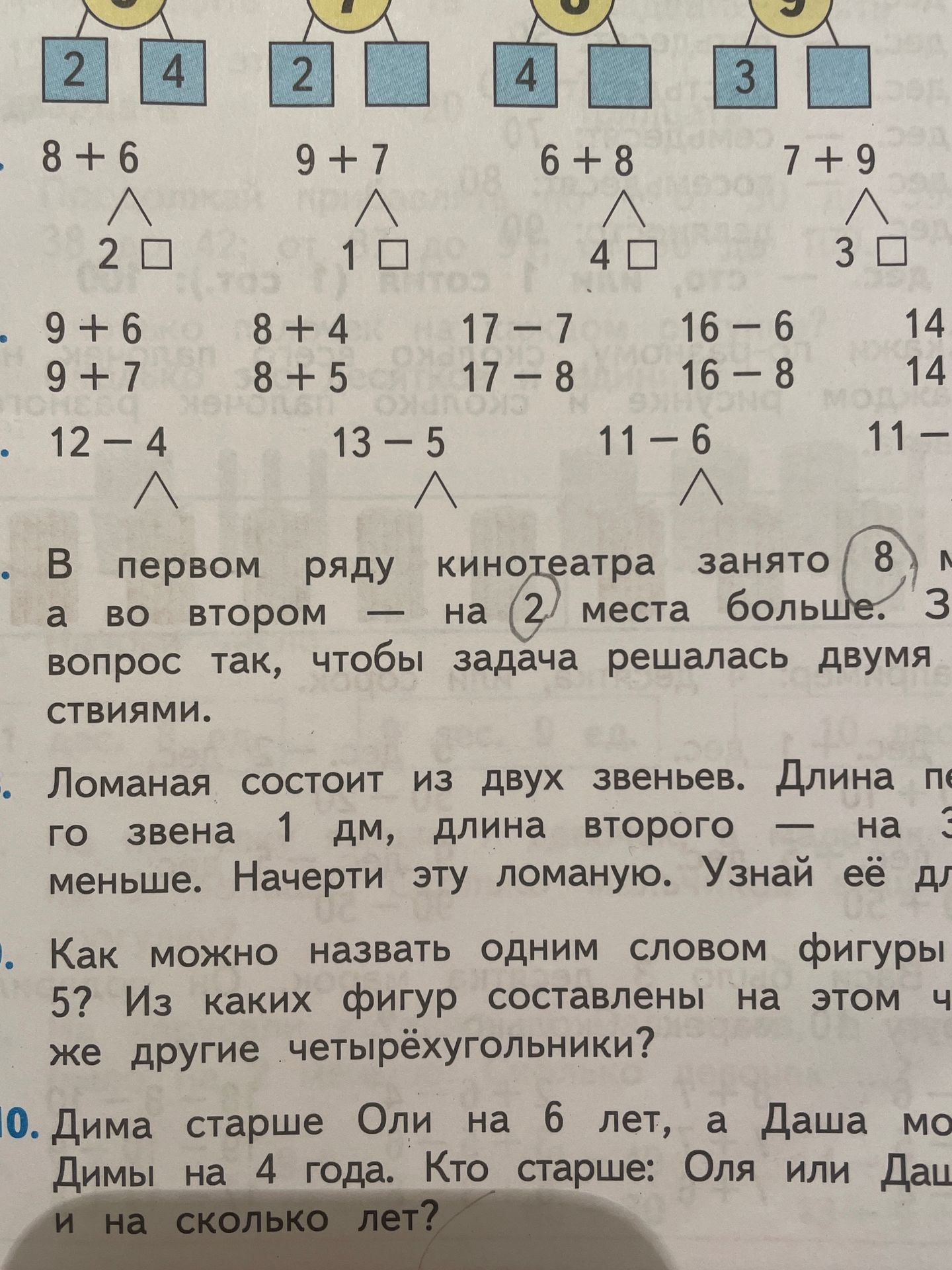 Фото задания: 6 + 8. Разложи второе слагаемое: 4 и □.