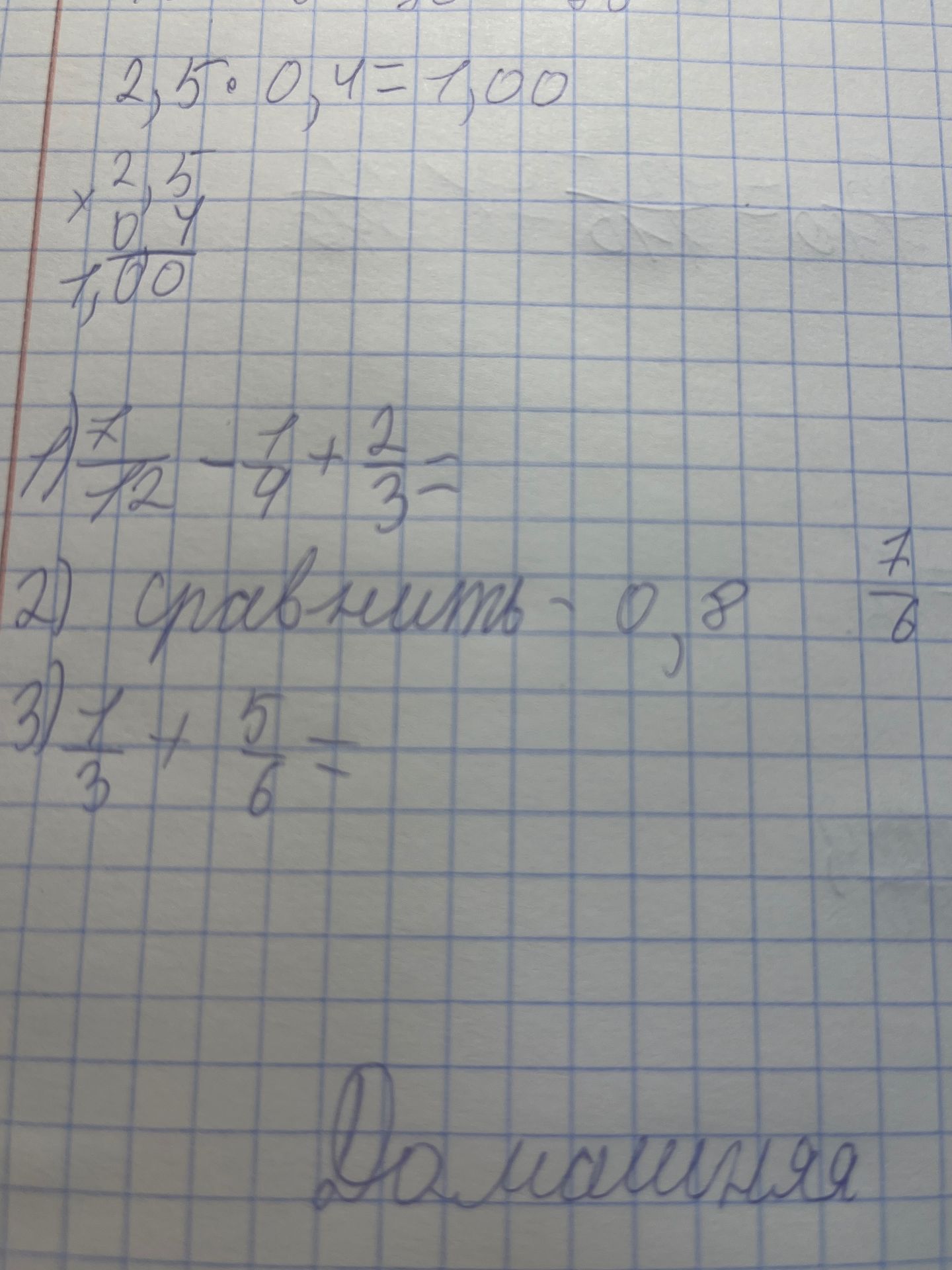 Фото задания: 1) Выполнить умножение: 2,5 · 0,4.