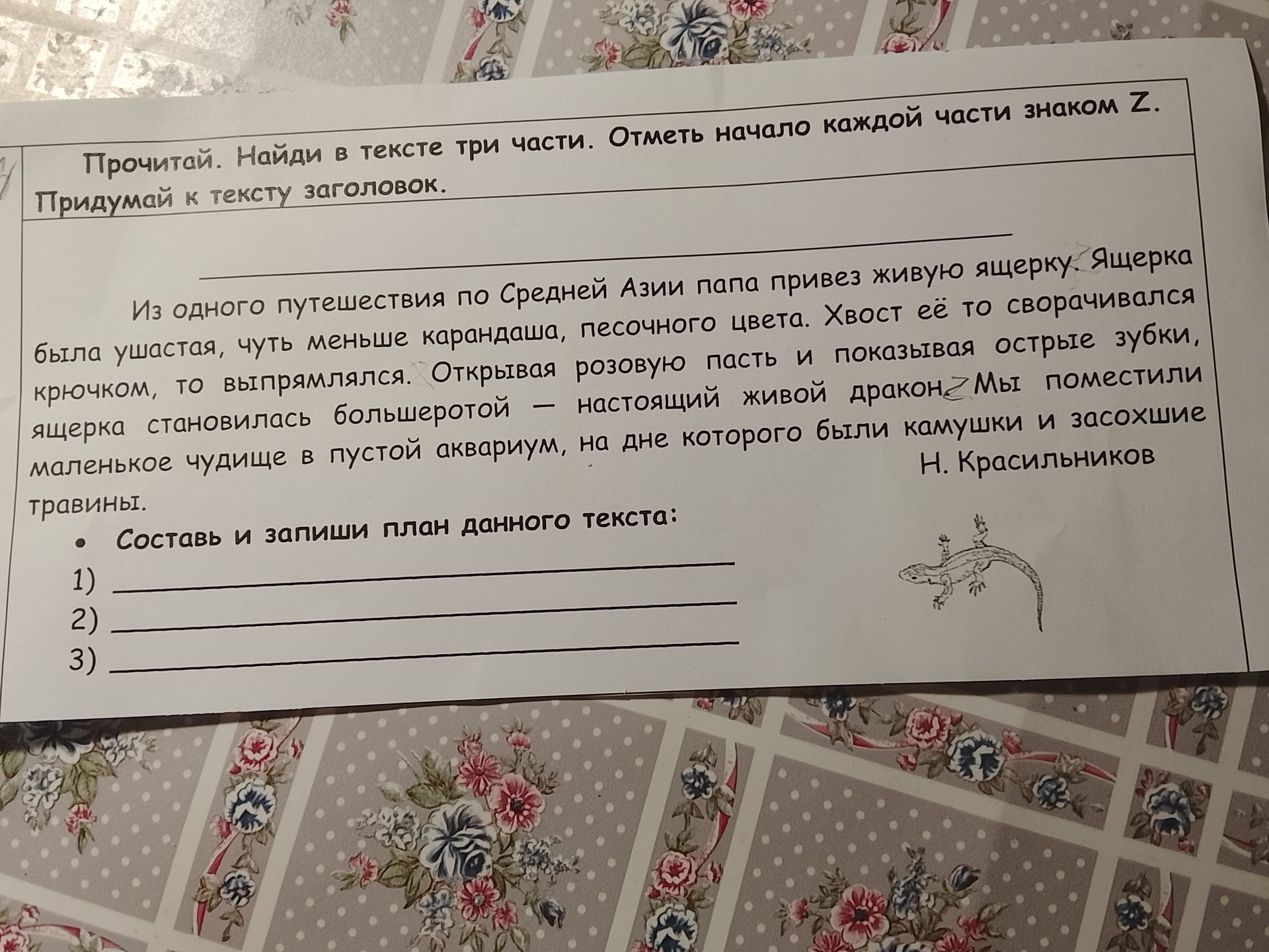 Фото задания: Составь и запиши план данного текста: 1) 2) 3)