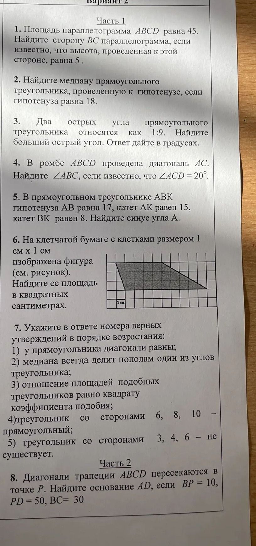 Фото задания: 5. В прямоугольном треугольнике ABK гипотенуза AB равна 17, катет AK равен 15, катет BK равен 8. Найдите синус угла A.