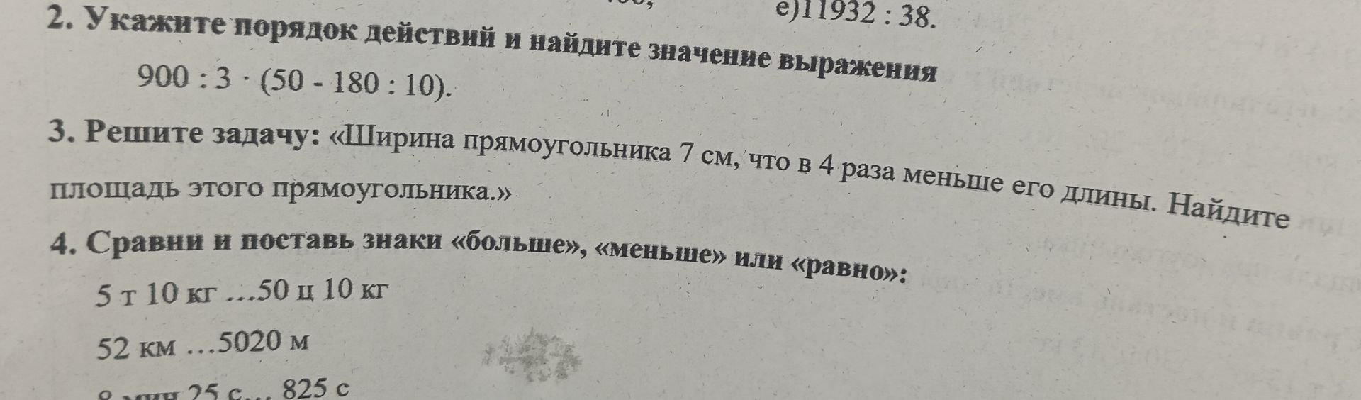 Фото задания: 3. Ширина прямоугольника 7 см, что в 4 раза меньше его длины. Найдите площадь этого прямоугольника.