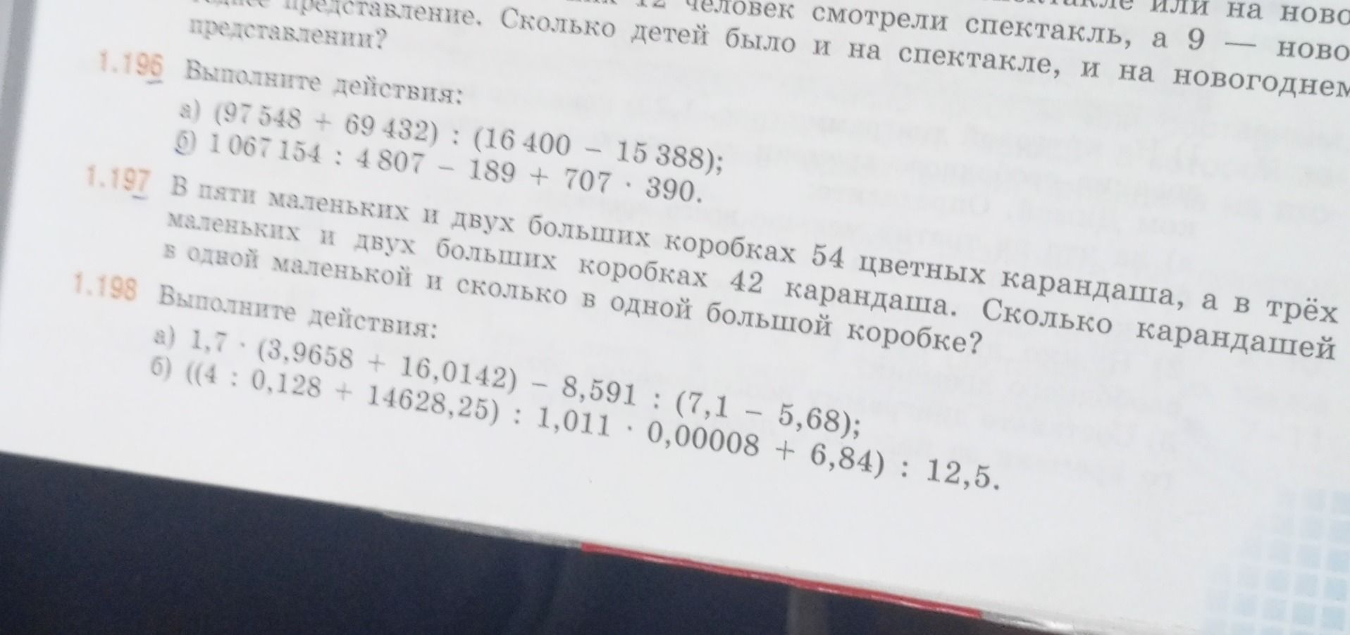 Фото задания: 1.198. Выполните действия: а) 1,7 · (3,9658 + 16,0142) − 8,591 : (7,1 − 5,68); б) ((4 : 0,128 + 14628,25) : 1,011 · 0,00008 +…