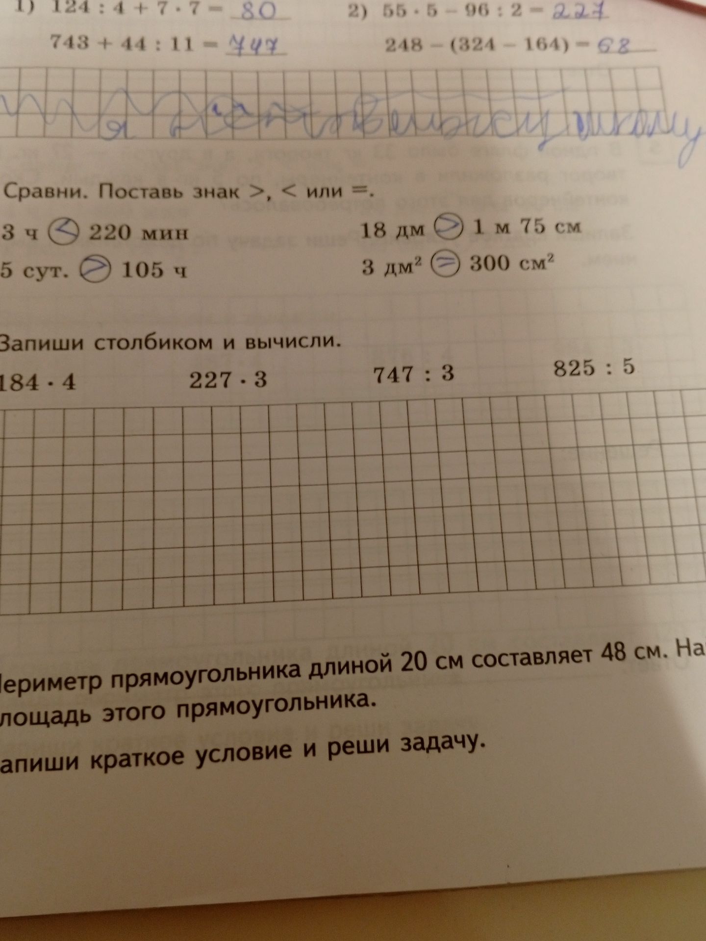 Фото задания: Периметр прямоугольника длиной 20 см составляет 48 см. Найди площадь этого прямоугольника.