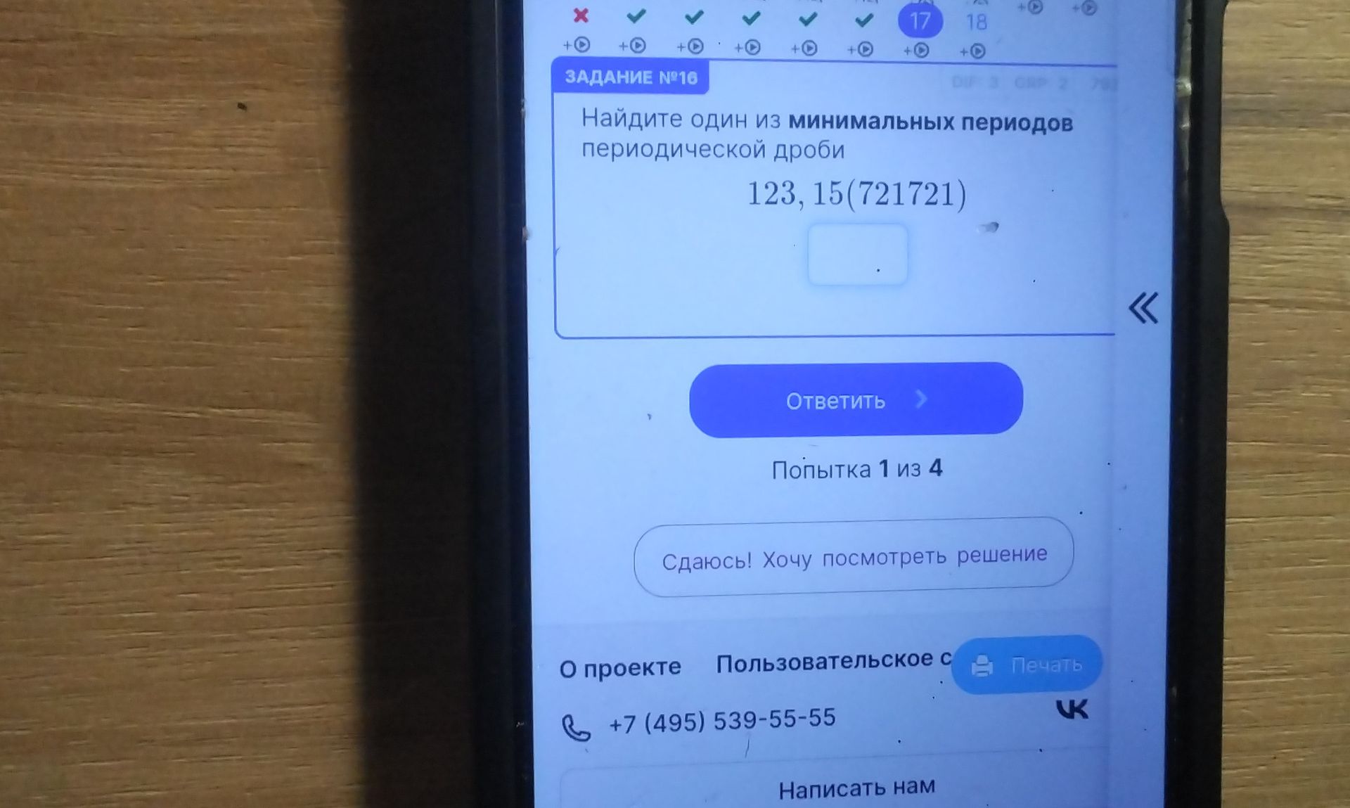 Фото задания: Найдите один из минимальных периодов периодической дроби 123,15(721721)
